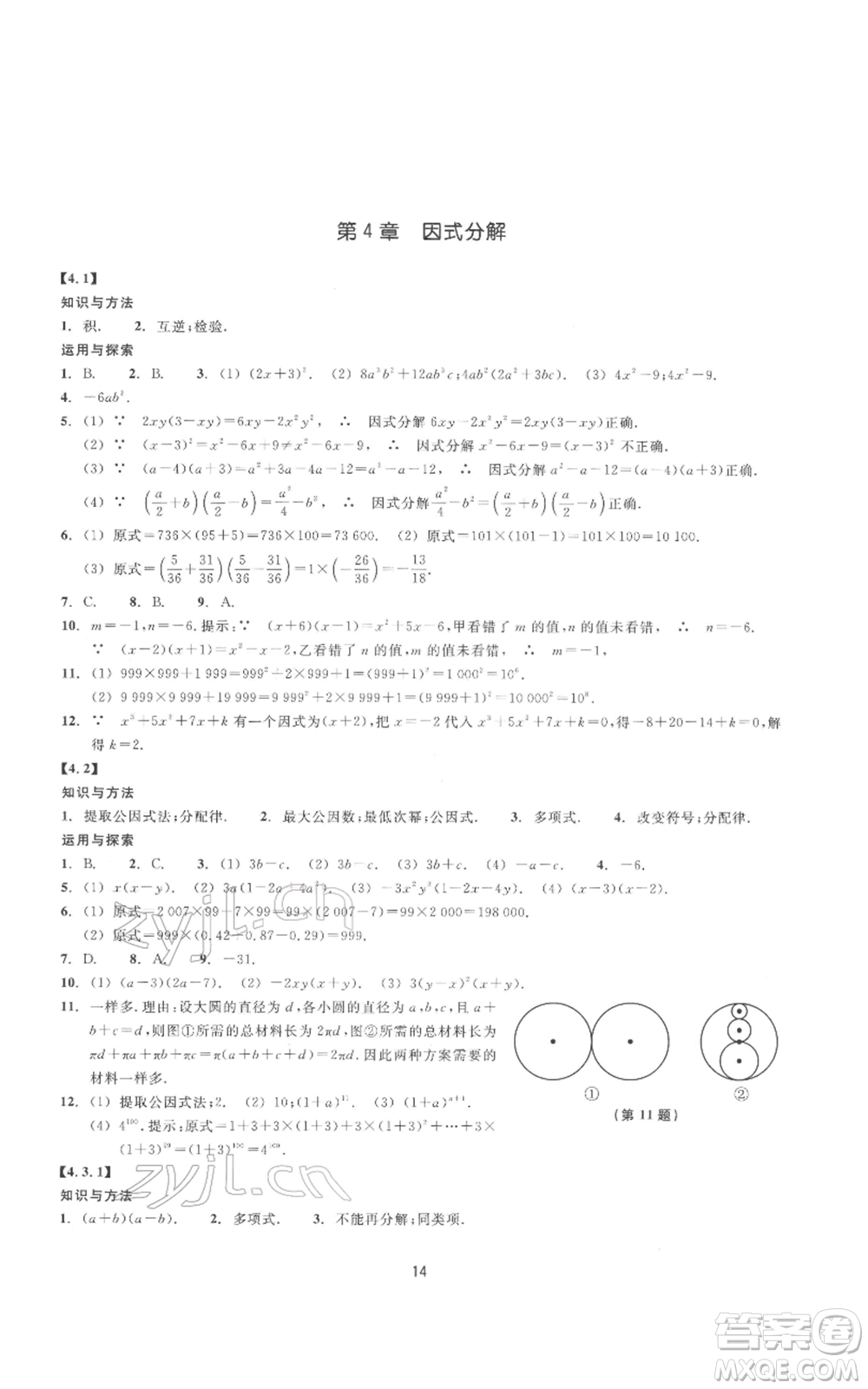 浙江教育出版社2022同步練習七年級下冊數(shù)學浙教版提升版參考答案