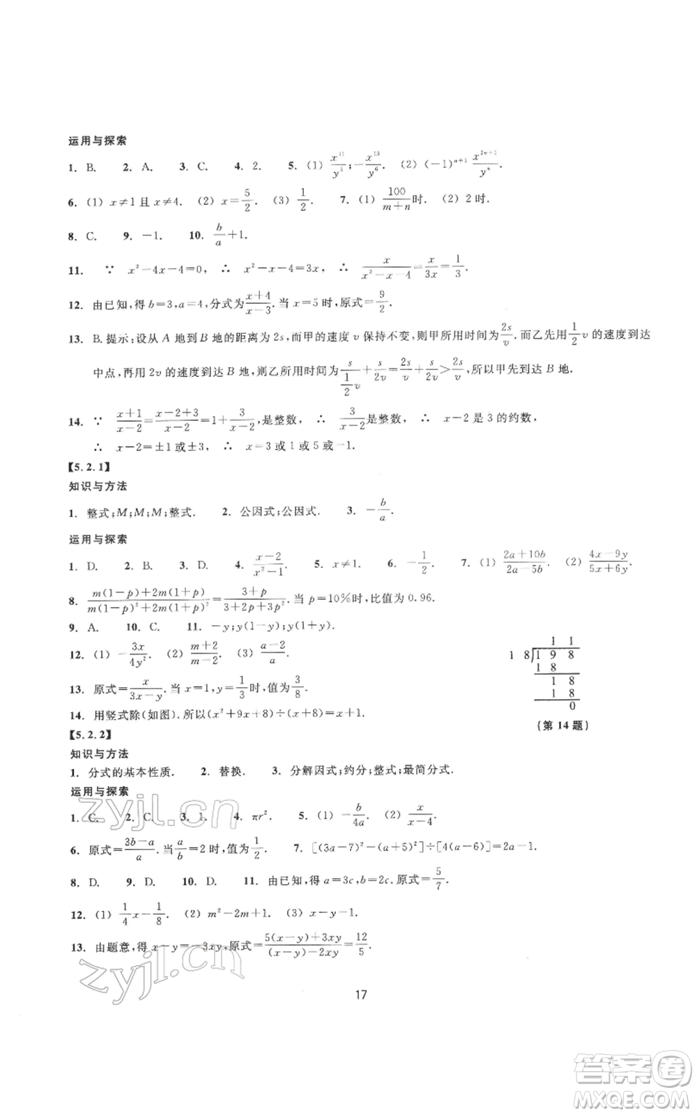 浙江教育出版社2022同步練習七年級下冊數(shù)學浙教版提升版參考答案