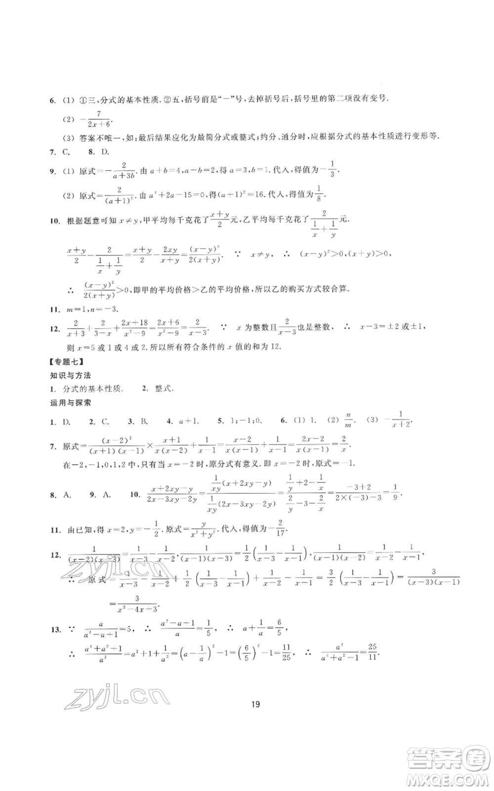 浙江教育出版社2022同步練習七年級下冊數(shù)學浙教版提升版參考答案