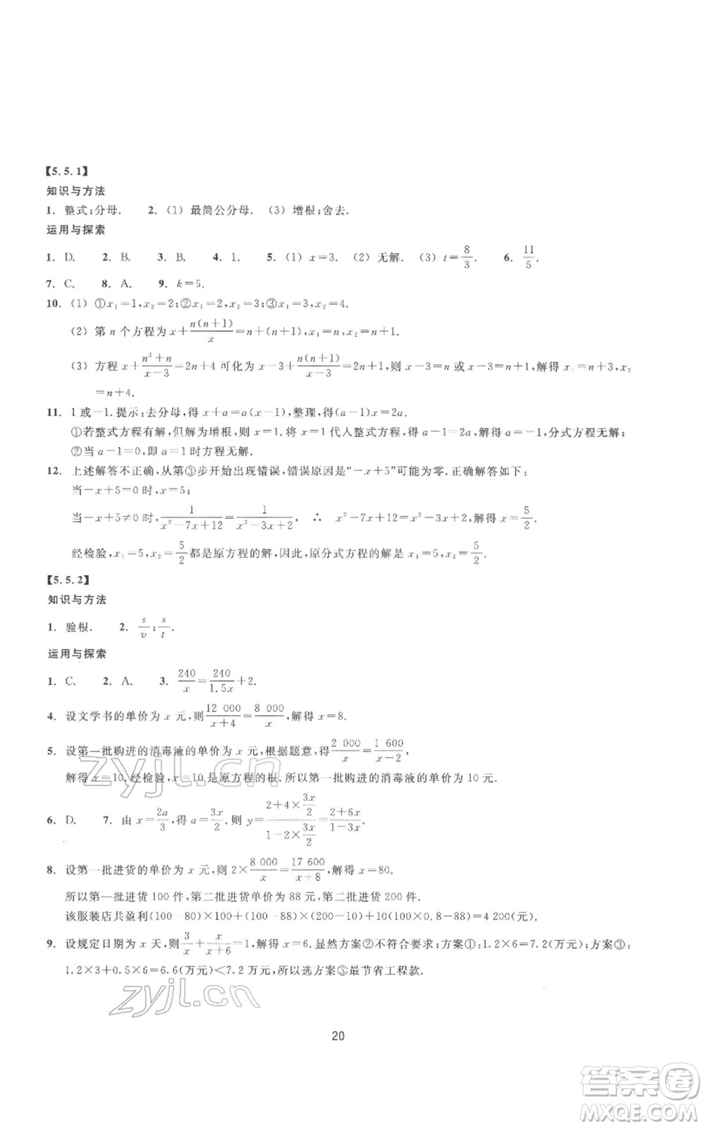 浙江教育出版社2022同步練習七年級下冊數(shù)學浙教版提升版參考答案