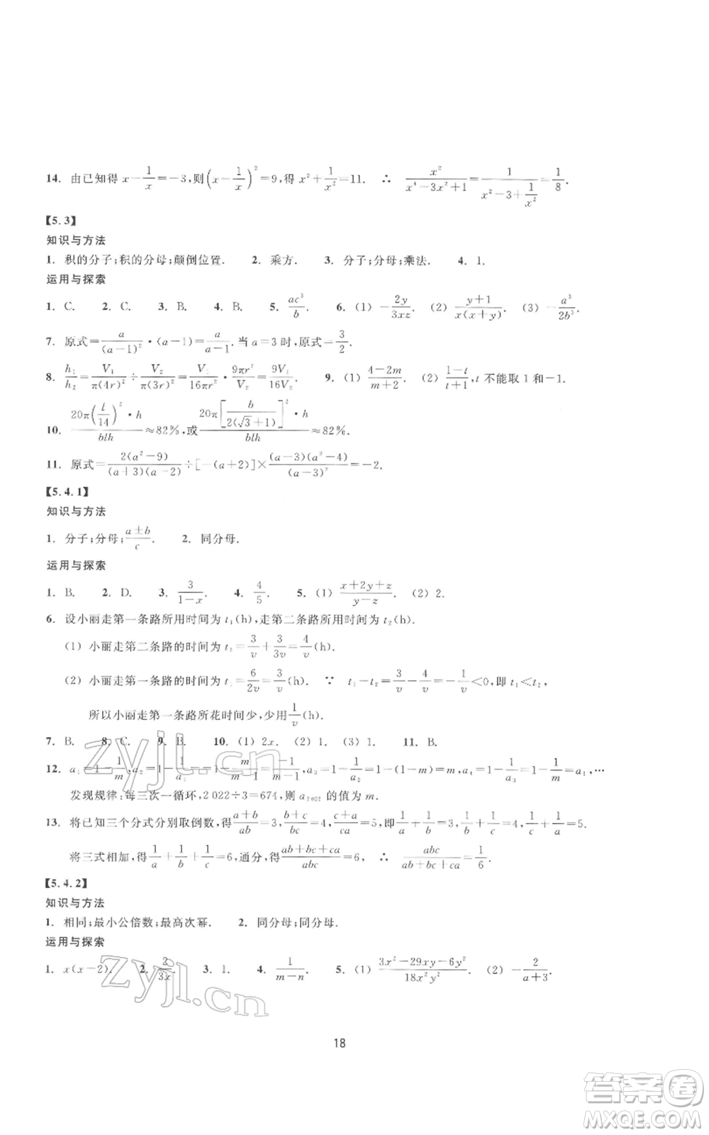 浙江教育出版社2022同步練習七年級下冊數(shù)學浙教版提升版參考答案