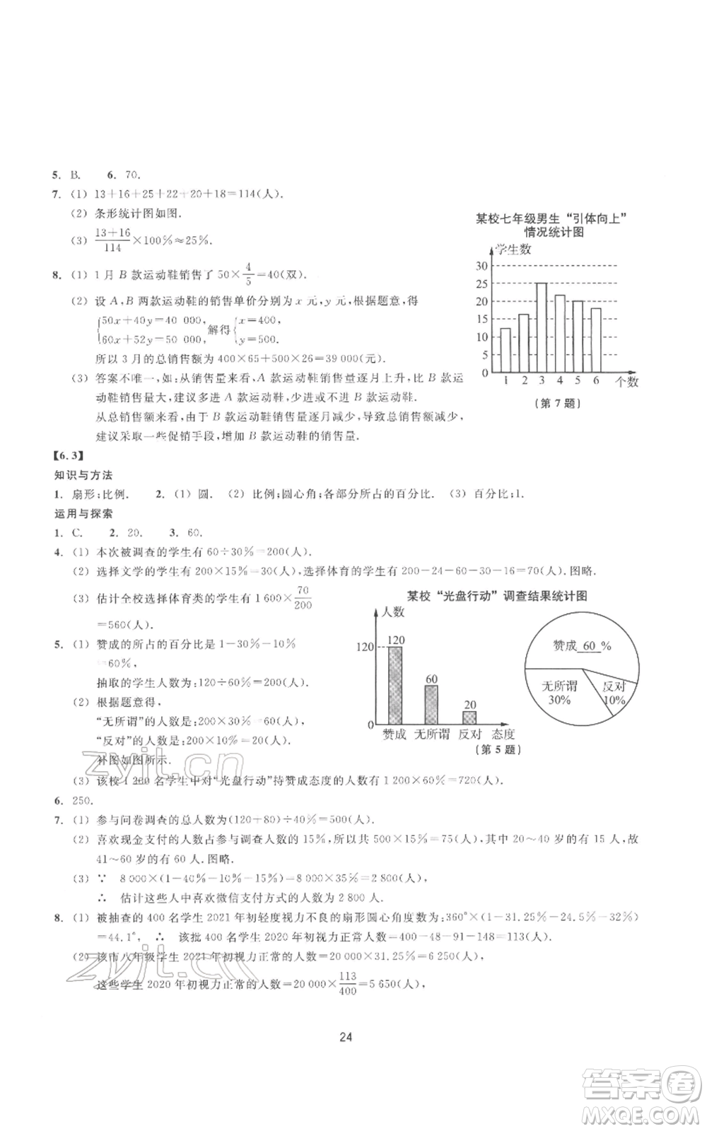 浙江教育出版社2022同步練習七年級下冊數(shù)學浙教版提升版參考答案