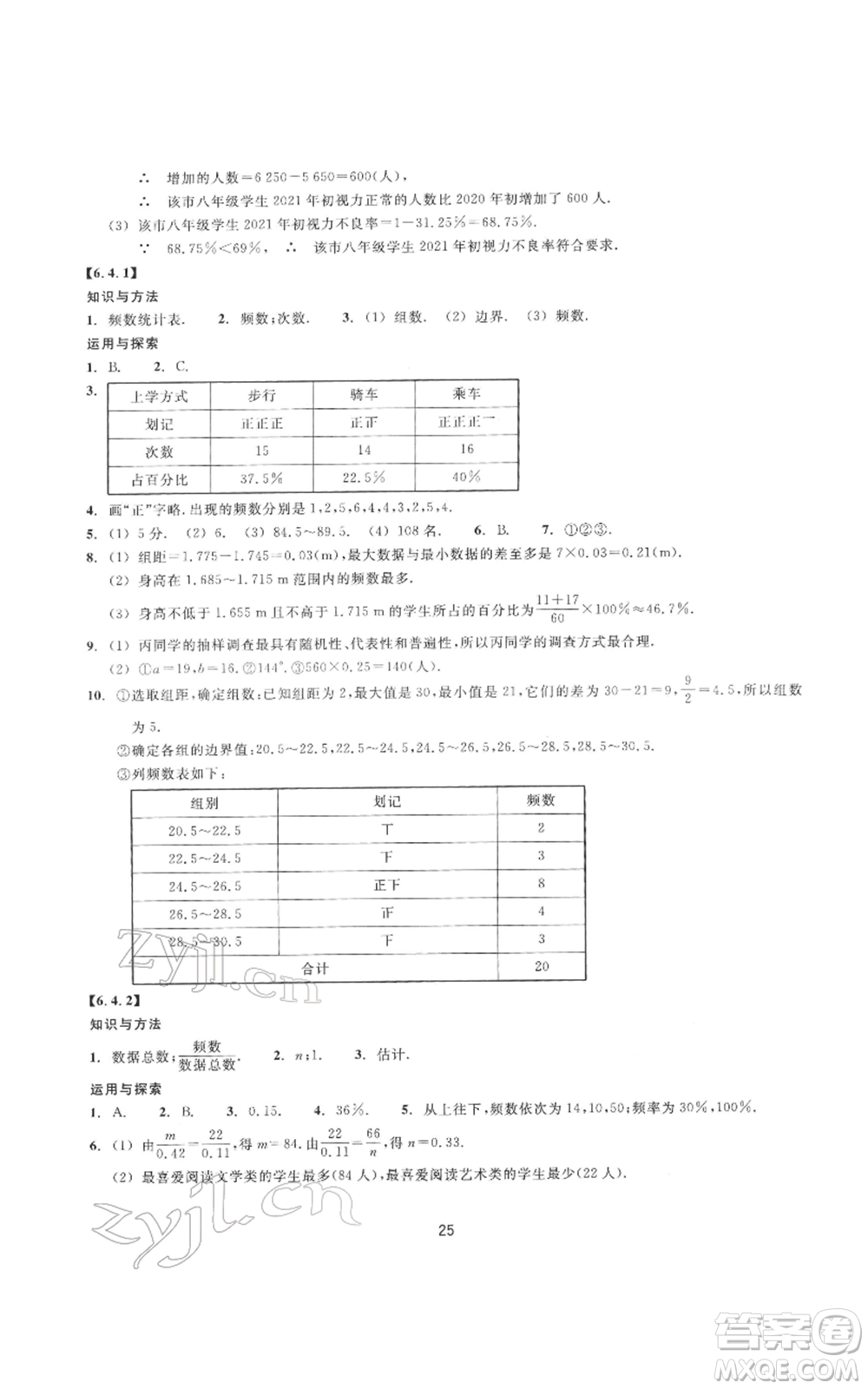 浙江教育出版社2022同步練習七年級下冊數(shù)學浙教版提升版參考答案