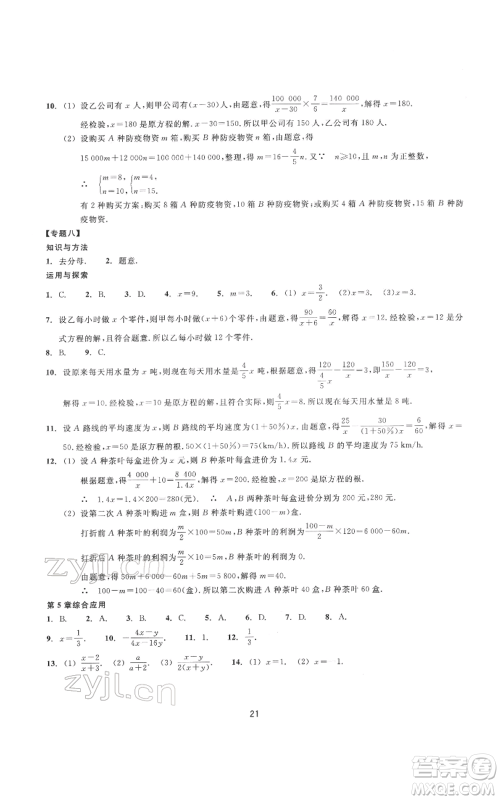 浙江教育出版社2022同步練習七年級下冊數(shù)學浙教版提升版參考答案