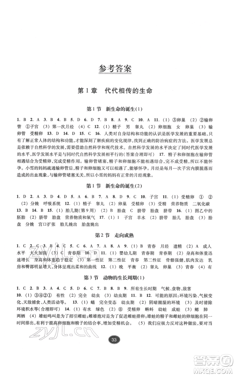 浙江教育出版社2022同步練習(xí)七年級下冊科學(xué)浙教版提升版參考答案