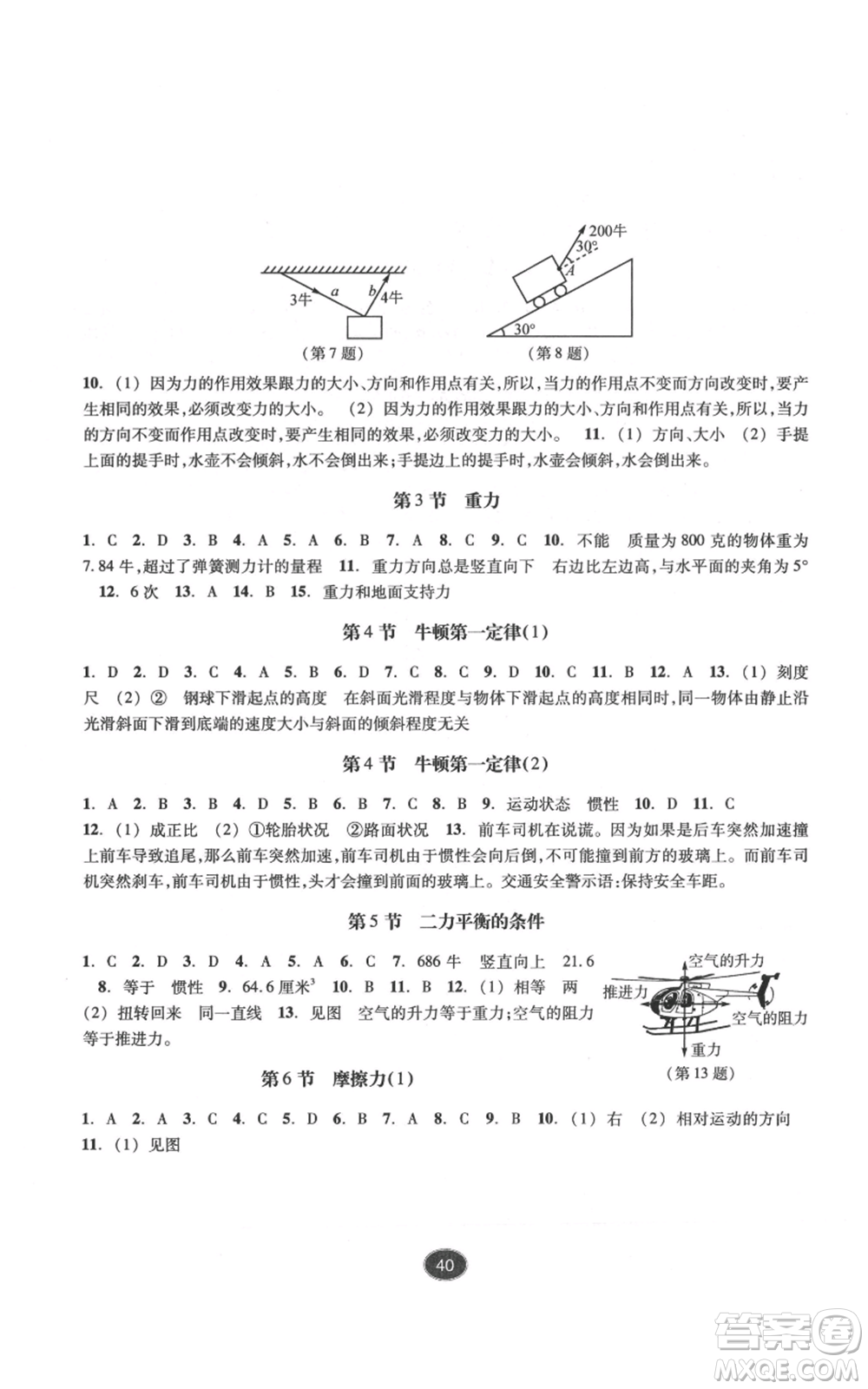 浙江教育出版社2022同步練習(xí)七年級下冊科學(xué)浙教版提升版參考答案