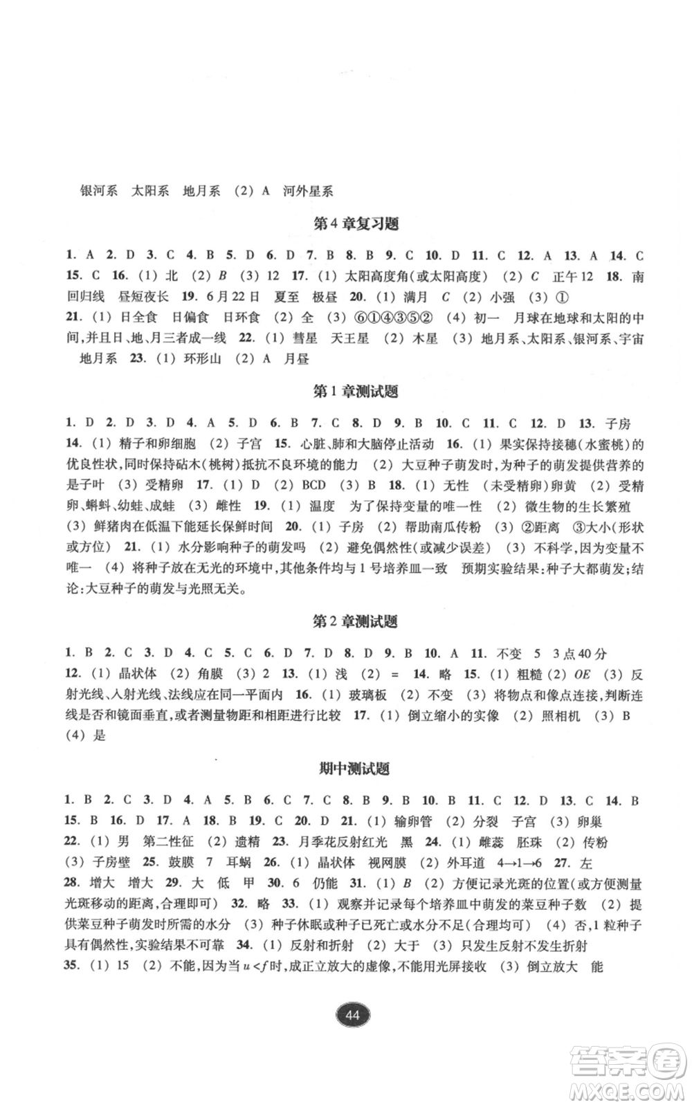 浙江教育出版社2022同步練習(xí)七年級下冊科學(xué)浙教版提升版參考答案