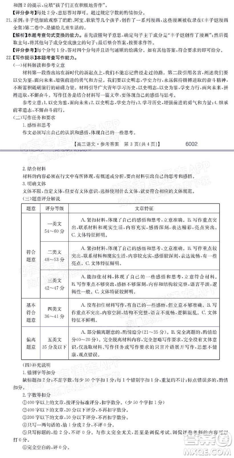 2022年金太陽高三聯(lián)考6002C語文試題及答案