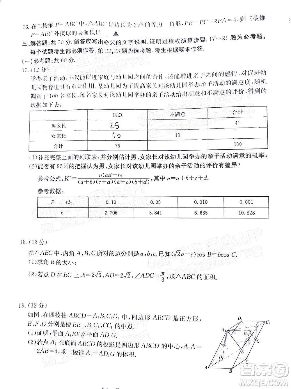 2022年金太陽高三聯(lián)考6002C文科數(shù)學(xué)試題及答案