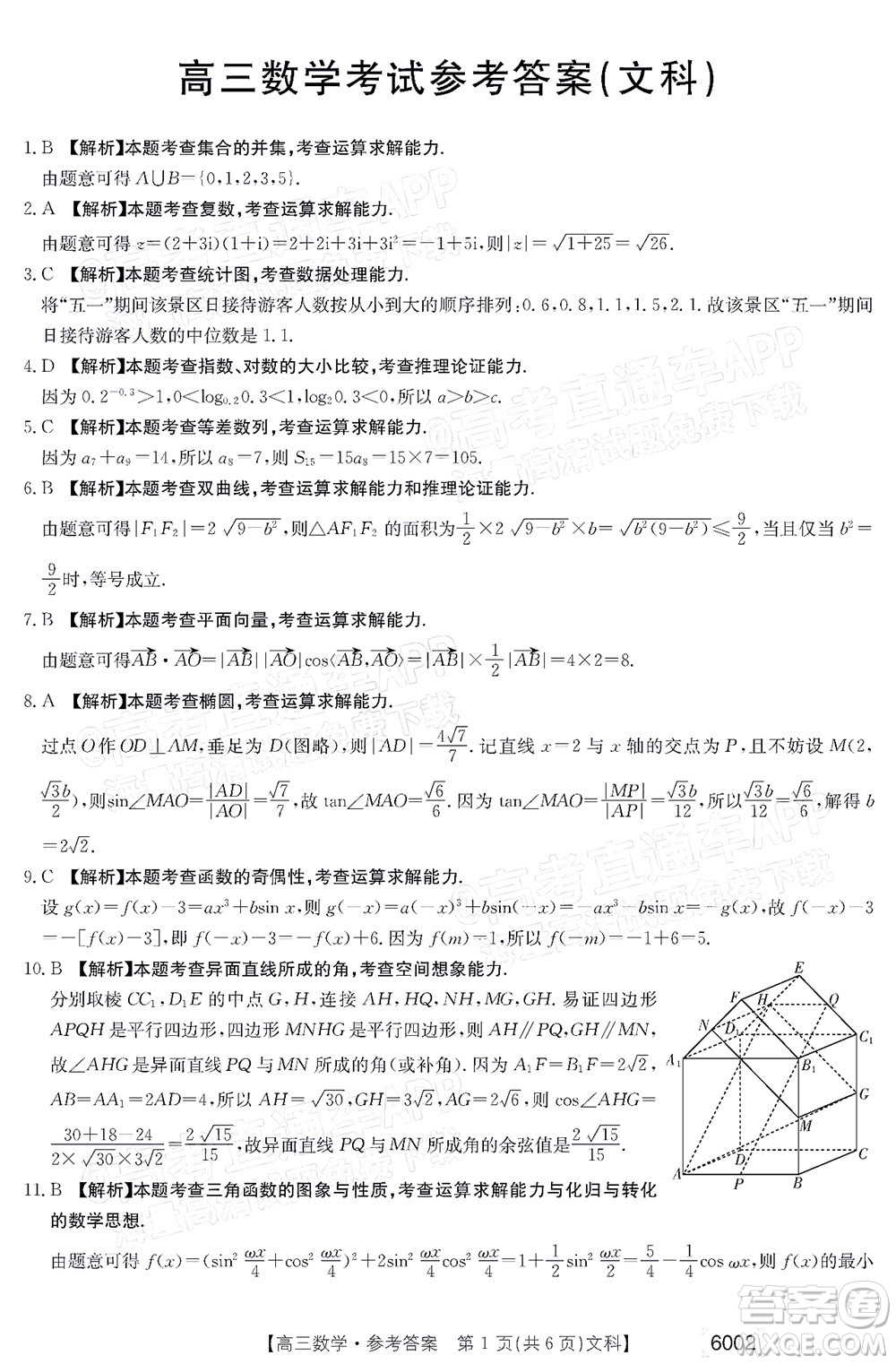 2022年金太陽高三聯(lián)考6002C文科數(shù)學(xué)試題及答案