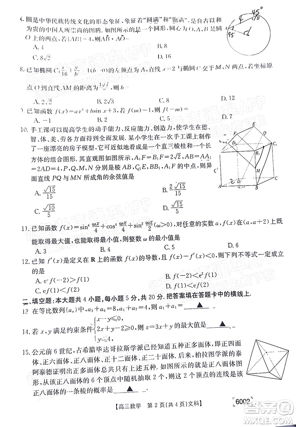 2022年金太陽高三聯(lián)考6002C文科數(shù)學(xué)試題及答案