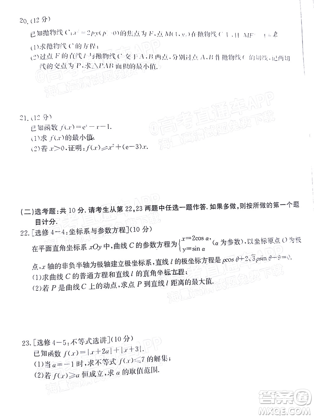 2022年金太陽高三聯(lián)考6002C文科數(shù)學(xué)試題及答案