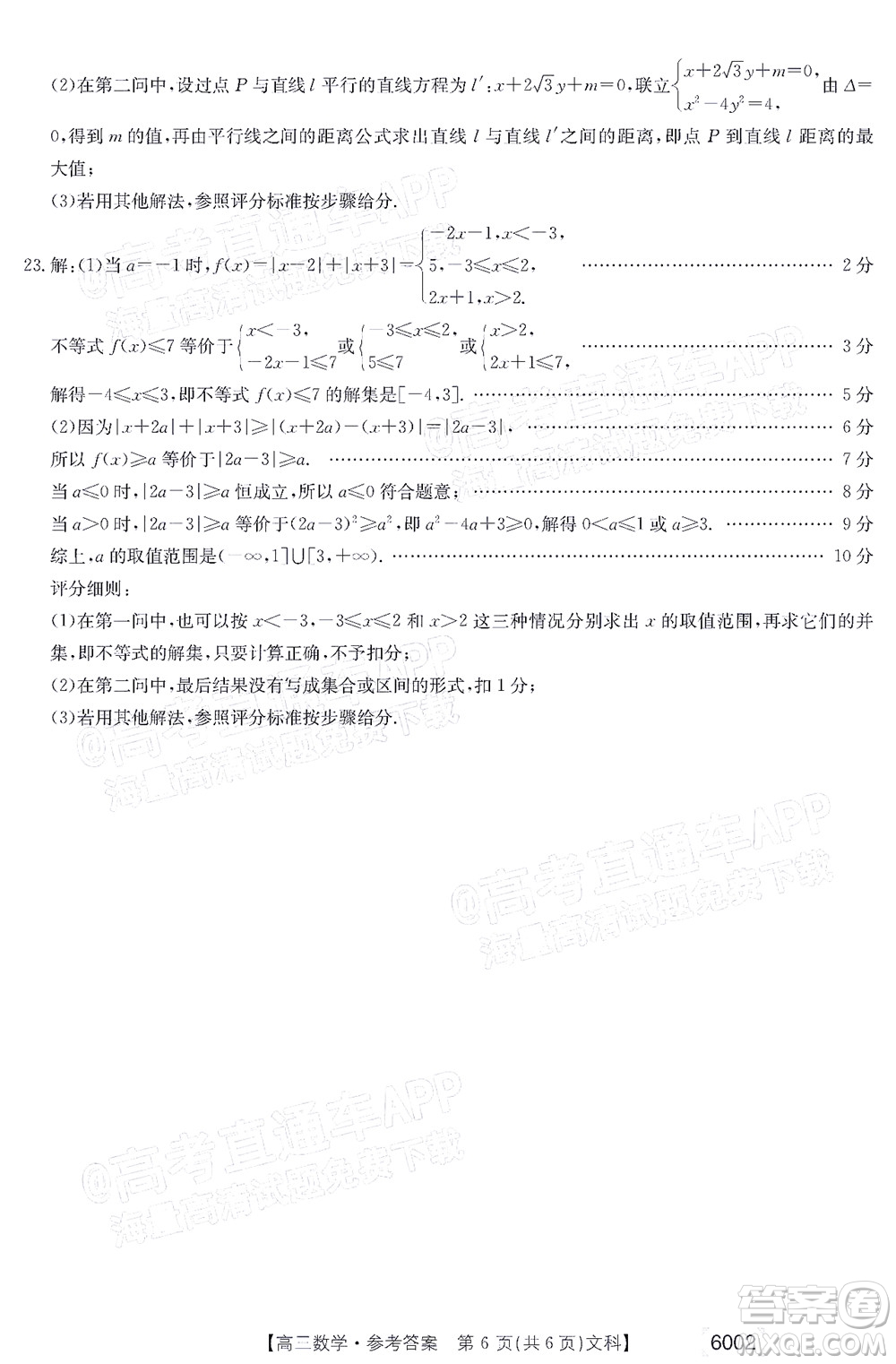 2022年金太陽高三聯(lián)考6002C文科數(shù)學(xué)試題及答案