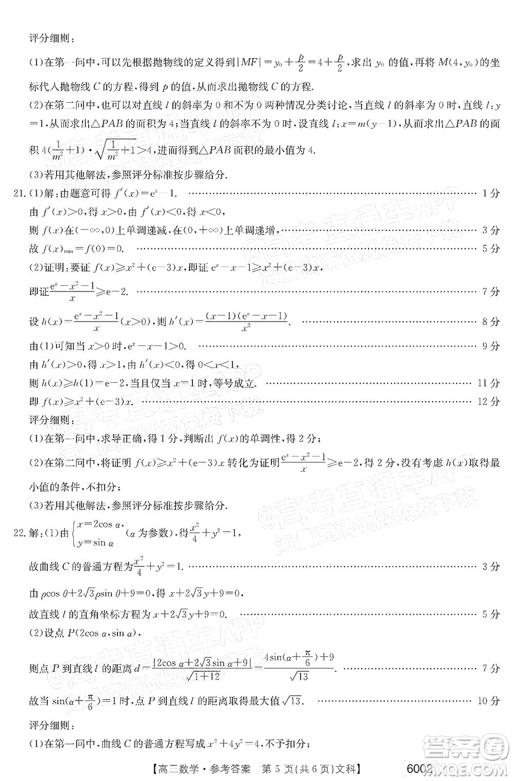 2022年金太陽高三聯(lián)考6002C文科數(shù)學(xué)試題及答案