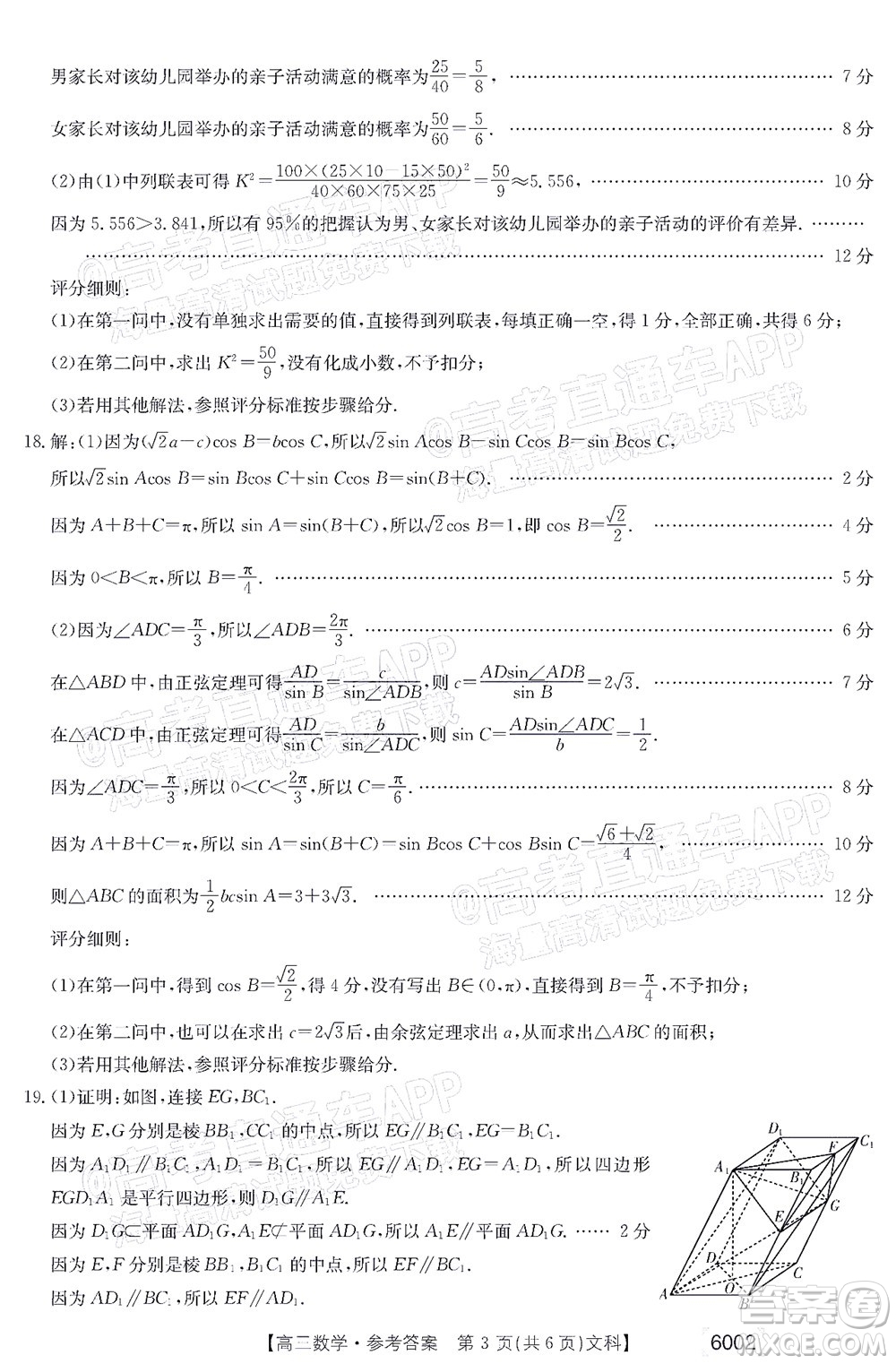 2022年金太陽高三聯(lián)考6002C文科數(shù)學(xué)試題及答案