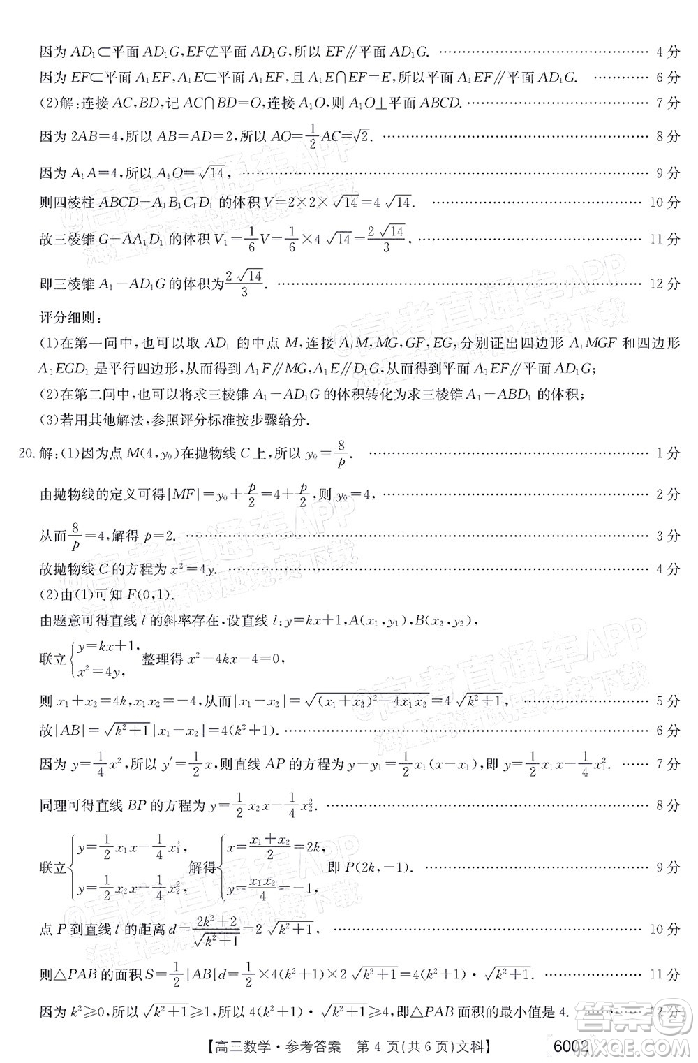 2022年金太陽高三聯(lián)考6002C文科數(shù)學(xué)試題及答案