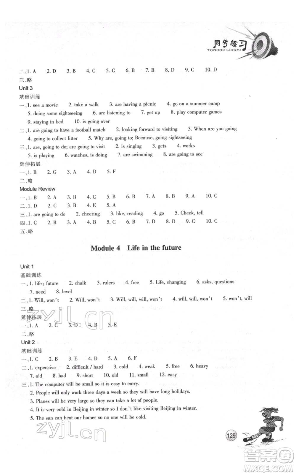 浙江教育出版社2022同步練習(xí)七年級(jí)下冊(cè)英語(yǔ)外研版參考答案