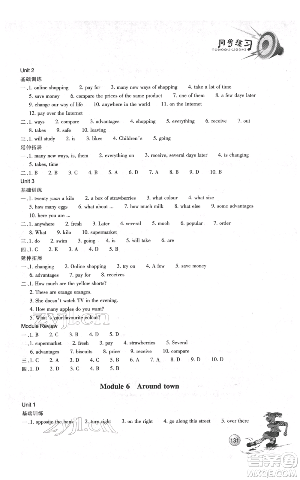 浙江教育出版社2022同步練習(xí)七年級(jí)下冊(cè)英語(yǔ)外研版參考答案