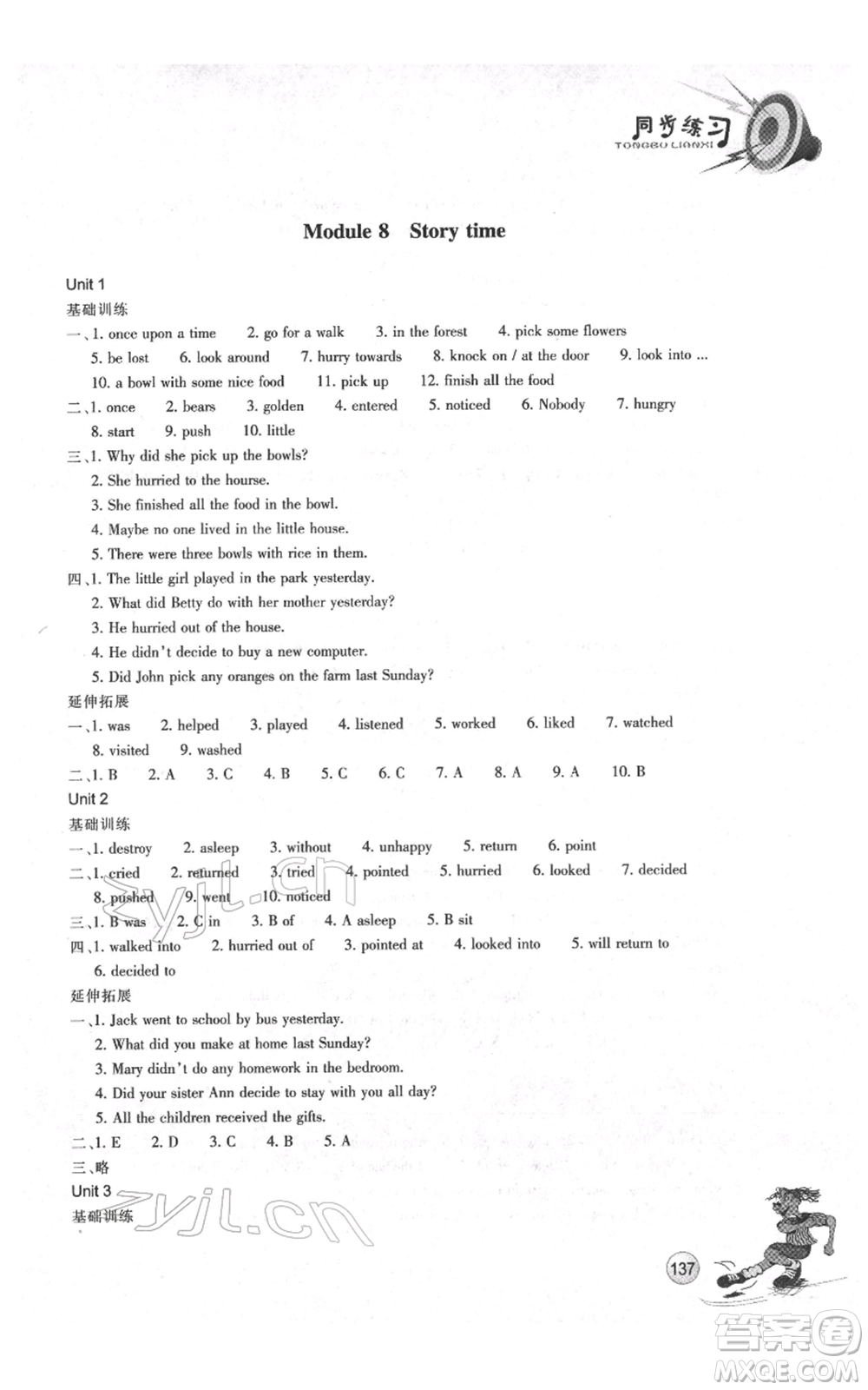 浙江教育出版社2022同步練習(xí)七年級(jí)下冊(cè)英語(yǔ)外研版參考答案