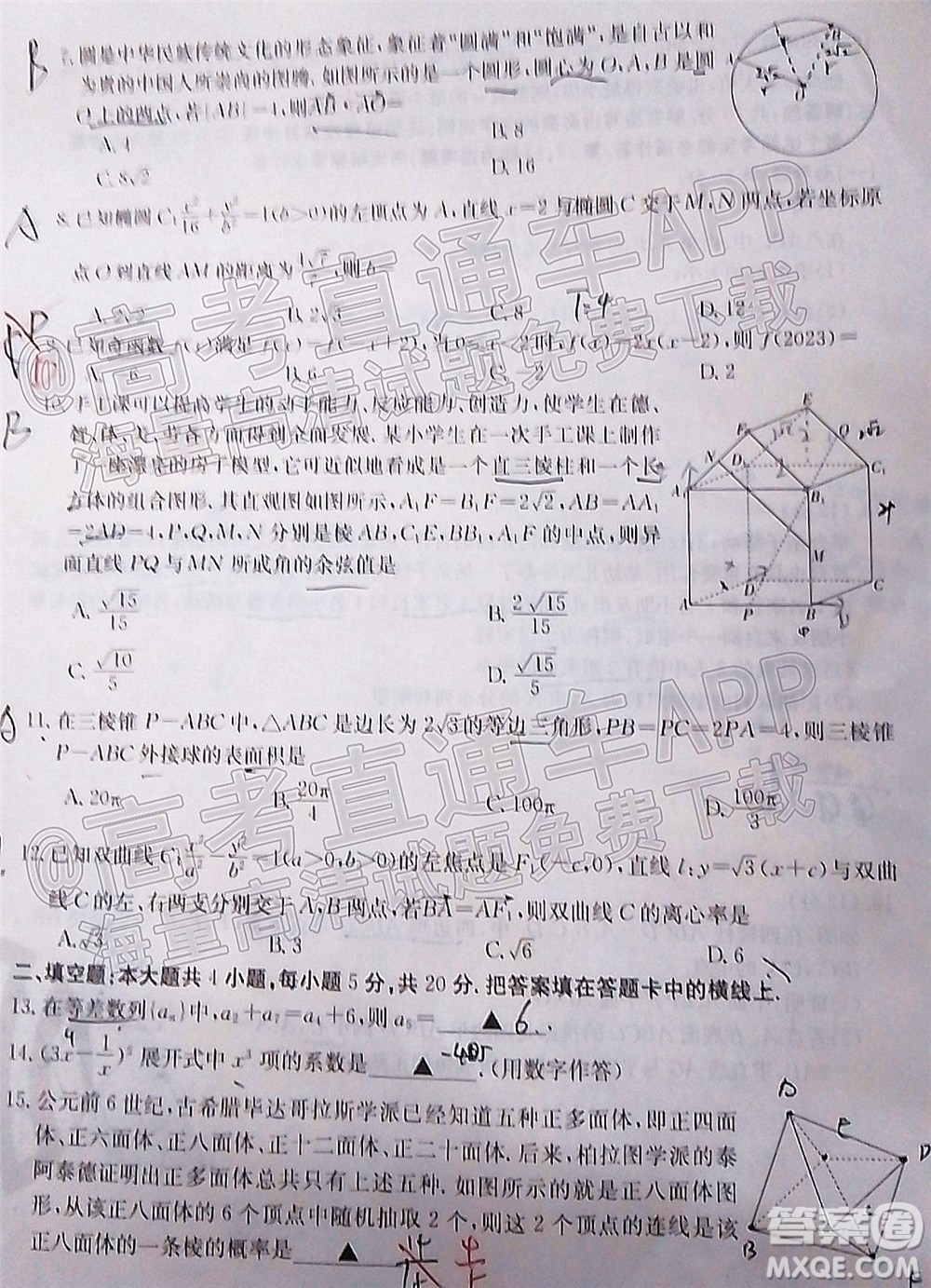 2022年金太陽(yáng)高三聯(lián)考6002C理科數(shù)學(xué)試題及答案