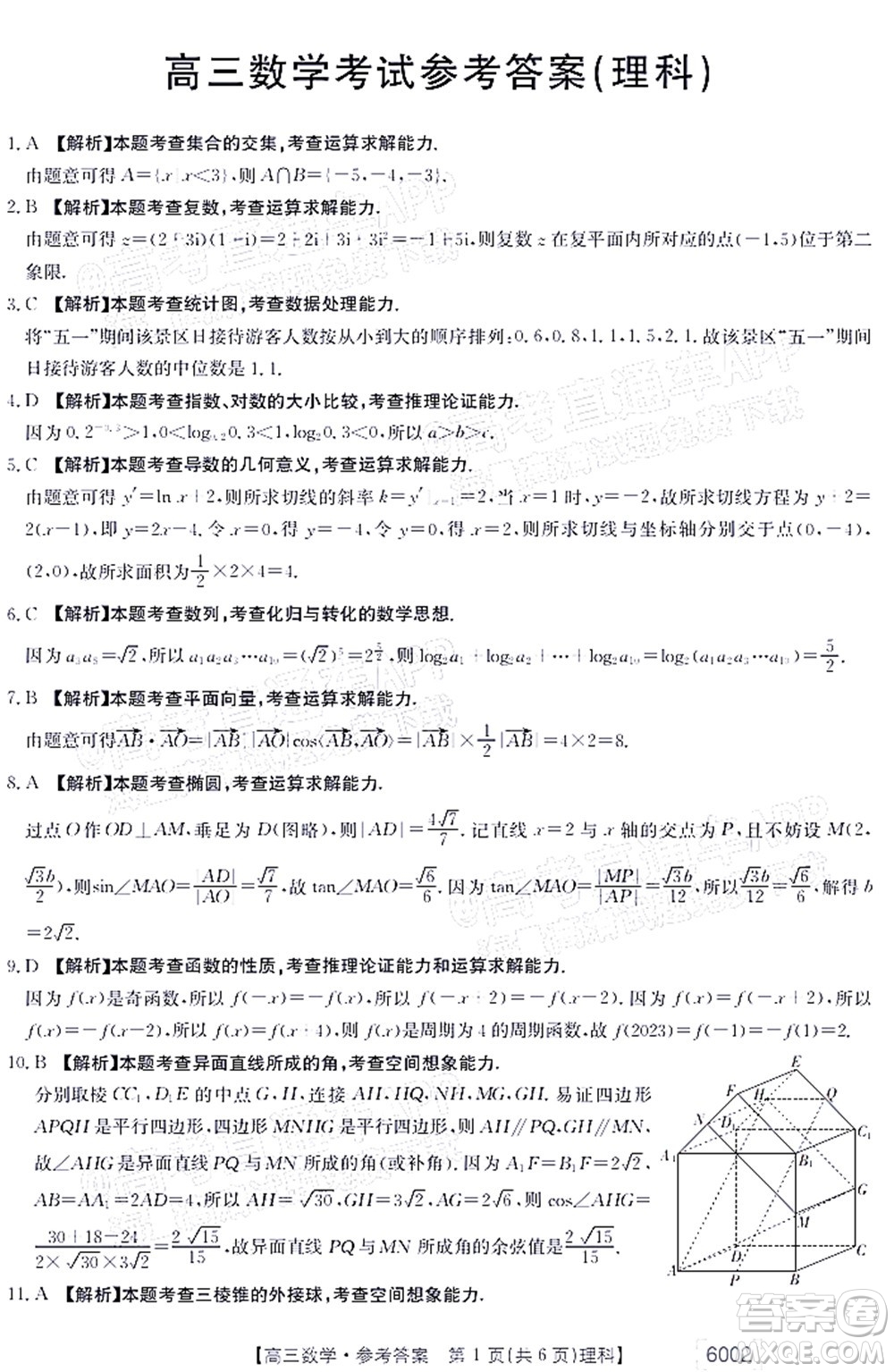 2022年金太陽(yáng)高三聯(lián)考6002C理科數(shù)學(xué)試題及答案