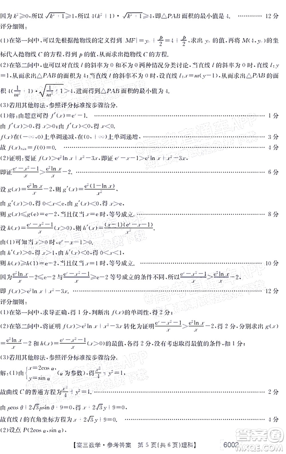 2022年金太陽(yáng)高三聯(lián)考6002C理科數(shù)學(xué)試題及答案