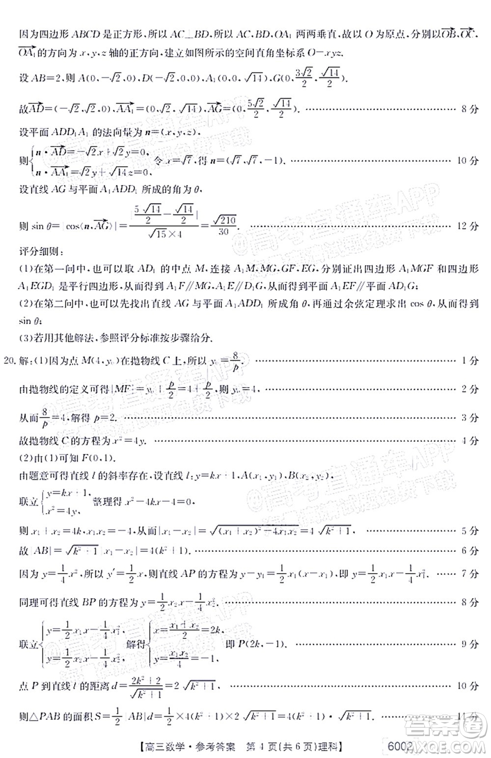 2022年金太陽(yáng)高三聯(lián)考6002C理科數(shù)學(xué)試題及答案