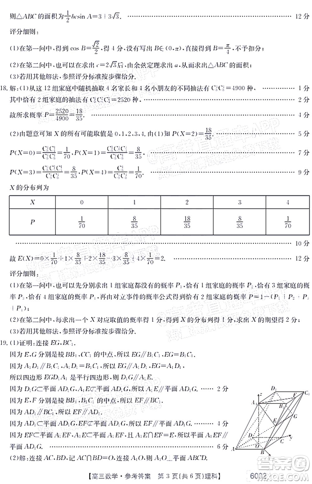 2022年金太陽(yáng)高三聯(lián)考6002C理科數(shù)學(xué)試題及答案