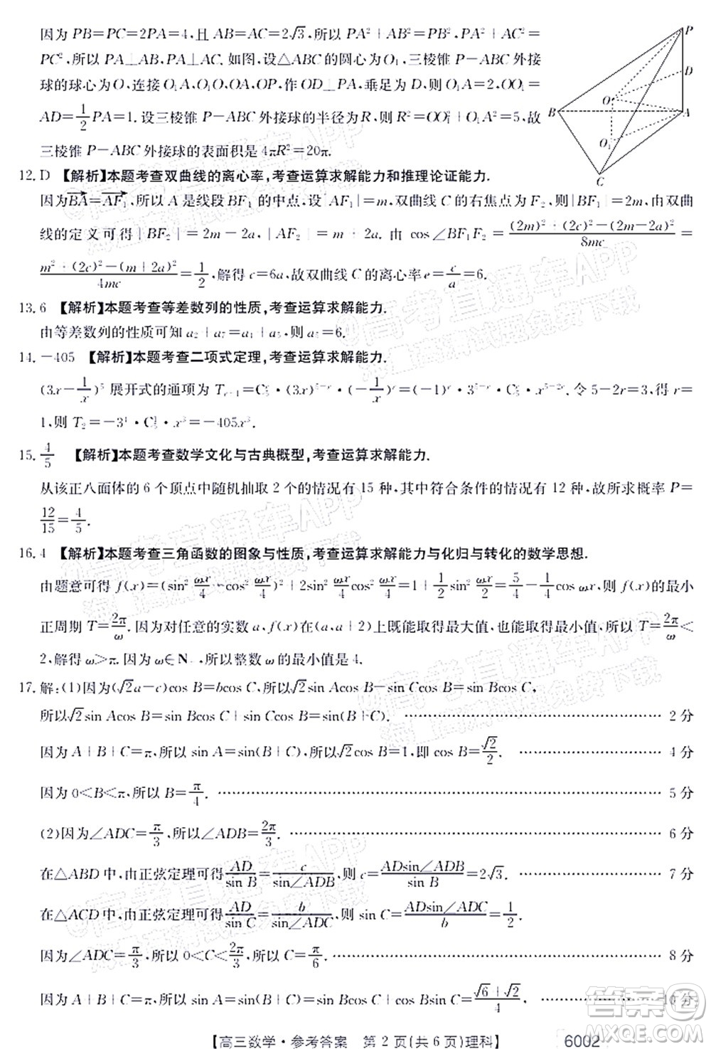 2022年金太陽(yáng)高三聯(lián)考6002C理科數(shù)學(xué)試題及答案