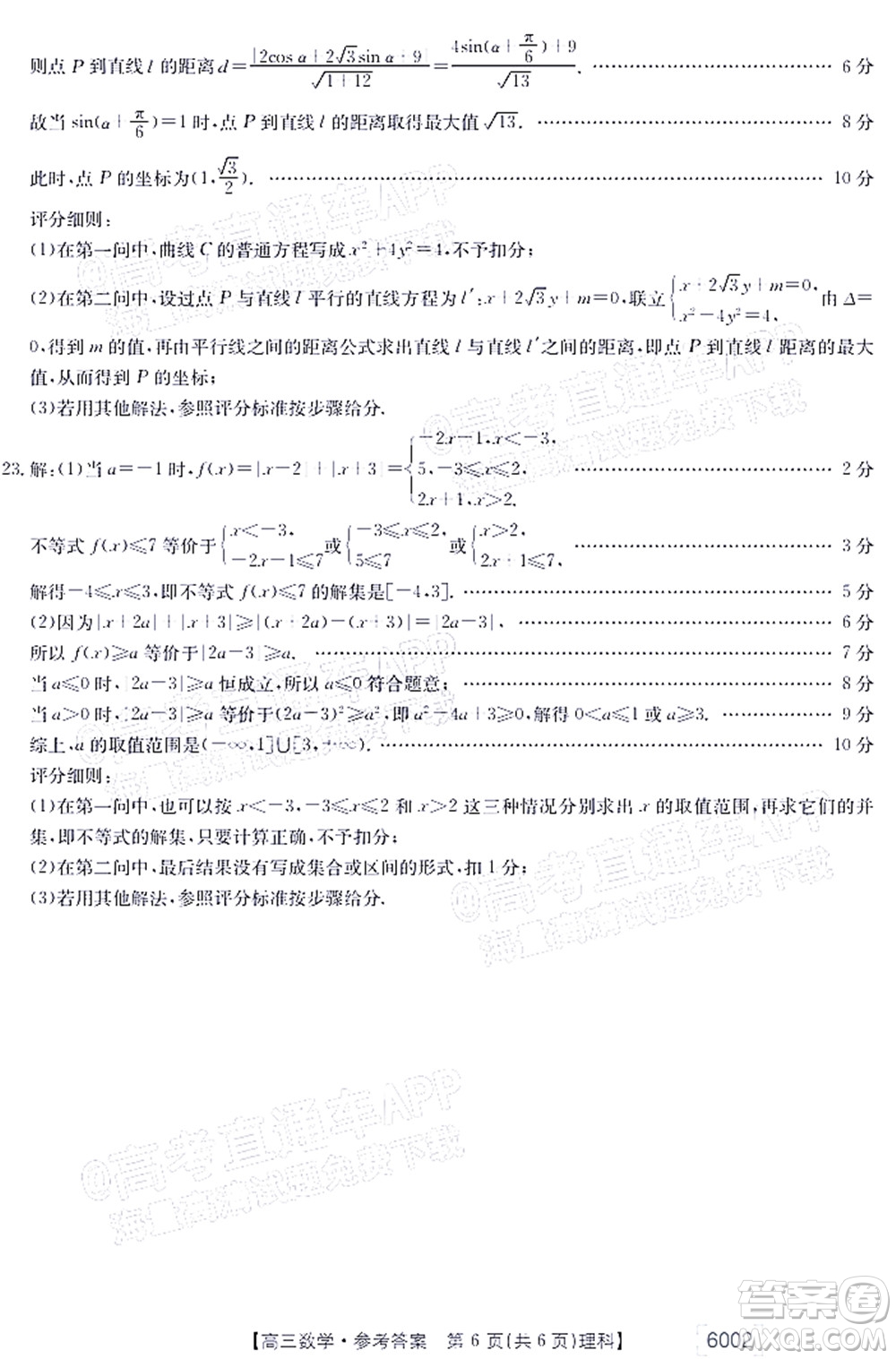 2022年金太陽(yáng)高三聯(lián)考6002C理科數(shù)學(xué)試題及答案