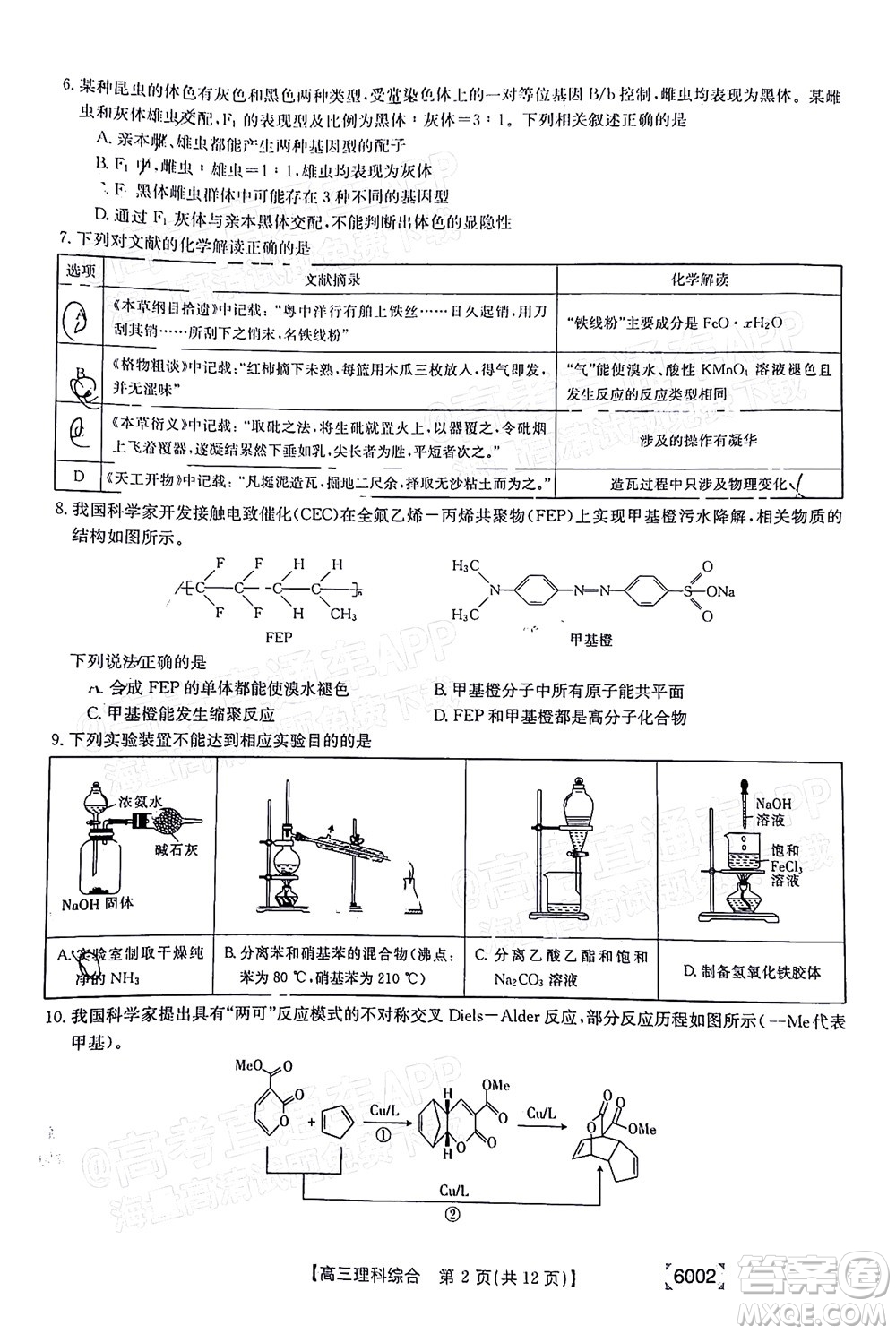 2022年金太陽(yáng)高三聯(lián)考6002C理科綜合試題及答案