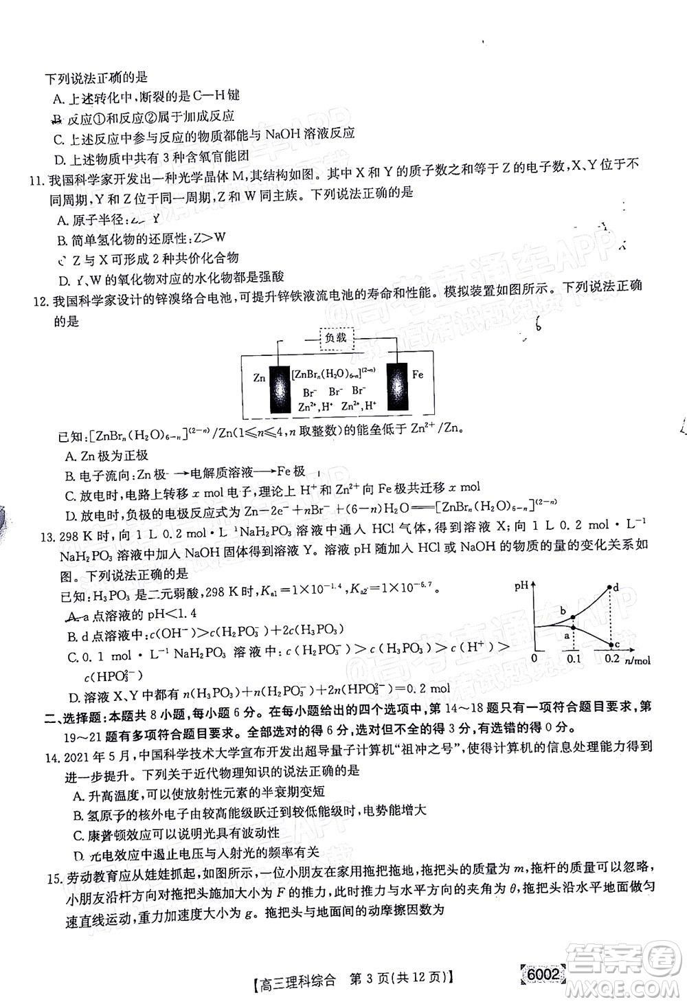 2022年金太陽(yáng)高三聯(lián)考6002C理科綜合試題及答案