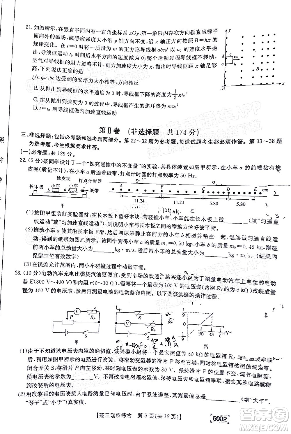 2022年金太陽(yáng)高三聯(lián)考6002C理科綜合試題及答案