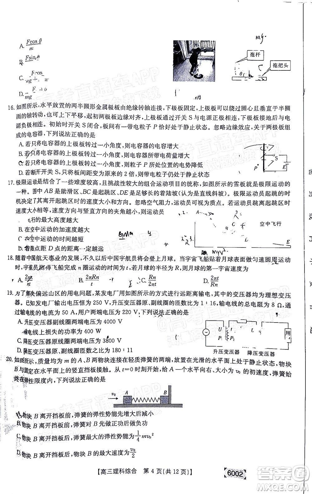 2022年金太陽(yáng)高三聯(lián)考6002C理科綜合試題及答案