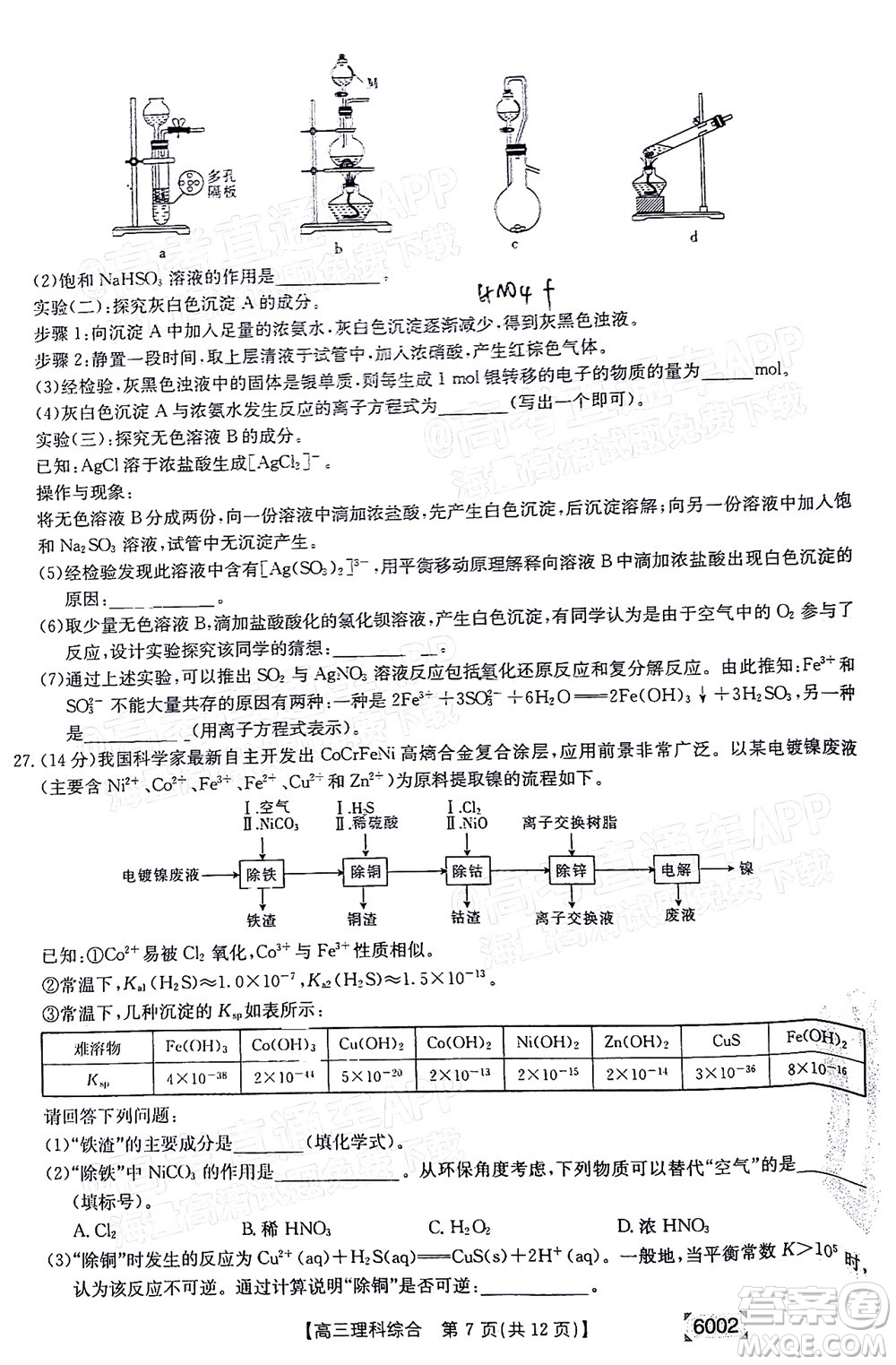 2022年金太陽(yáng)高三聯(lián)考6002C理科綜合試題及答案