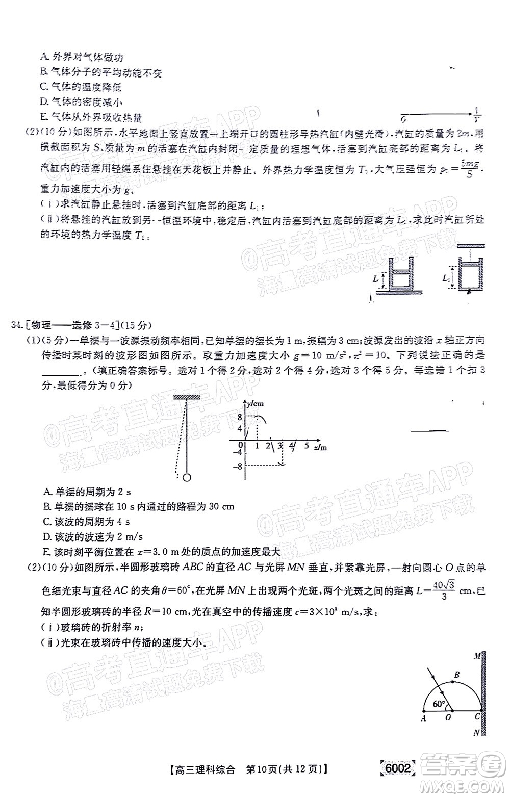 2022年金太陽(yáng)高三聯(lián)考6002C理科綜合試題及答案