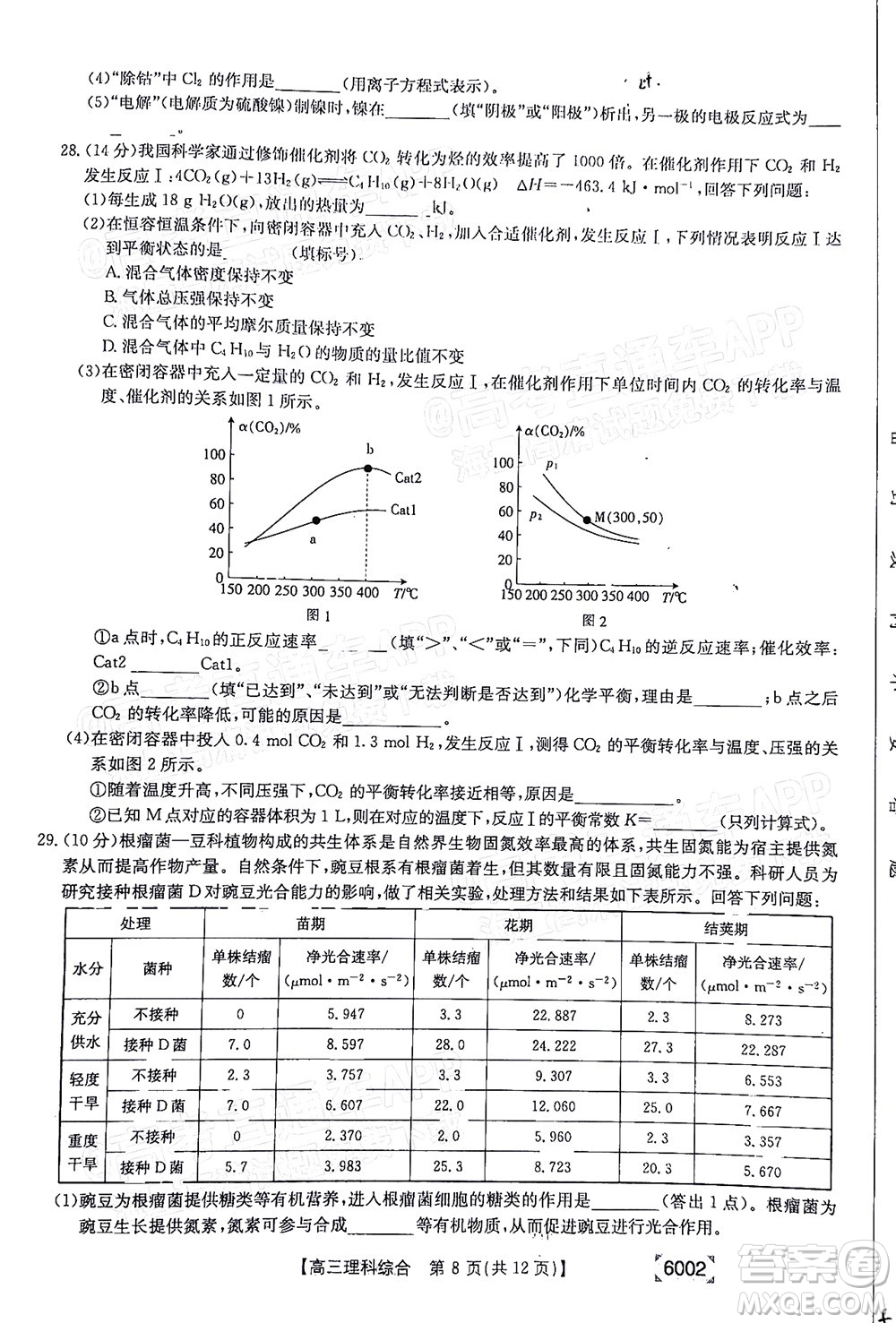 2022年金太陽(yáng)高三聯(lián)考6002C理科綜合試題及答案