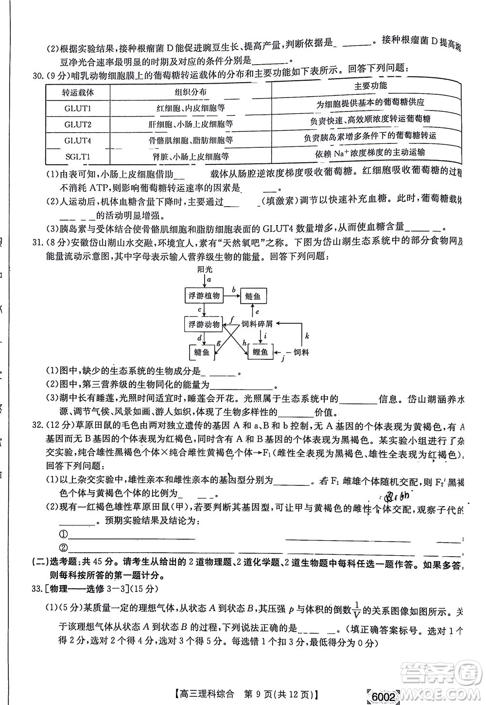 2022年金太陽(yáng)高三聯(lián)考6002C理科綜合試題及答案