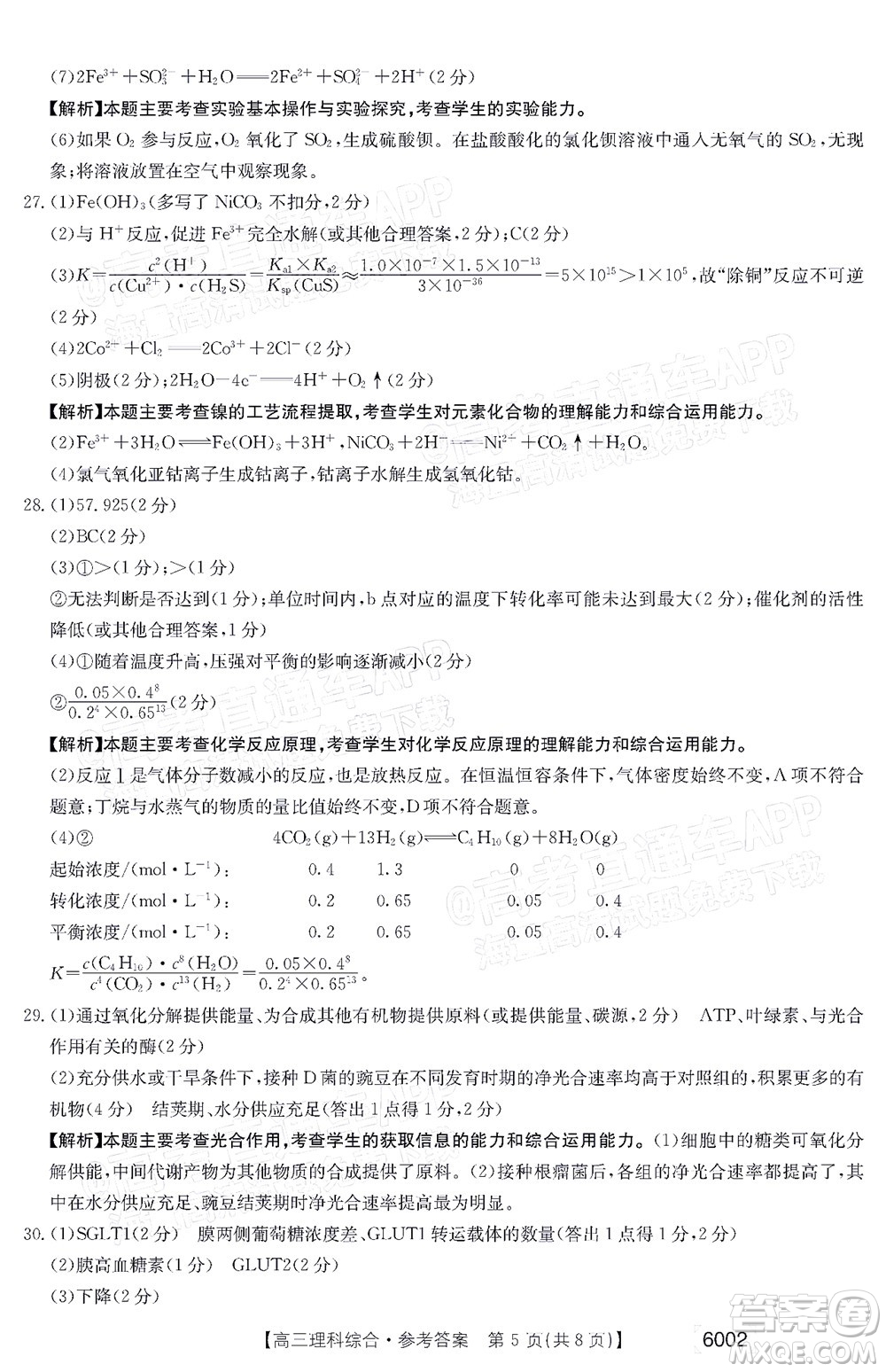 2022年金太陽(yáng)高三聯(lián)考6002C理科綜合試題及答案