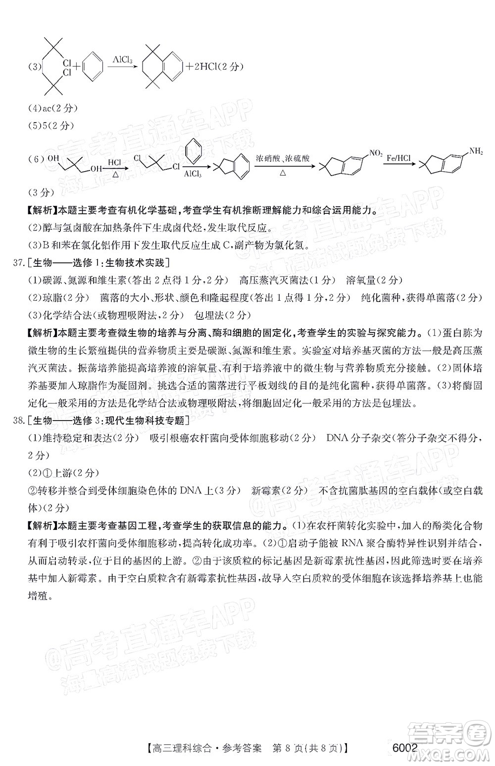 2022年金太陽(yáng)高三聯(lián)考6002C理科綜合試題及答案