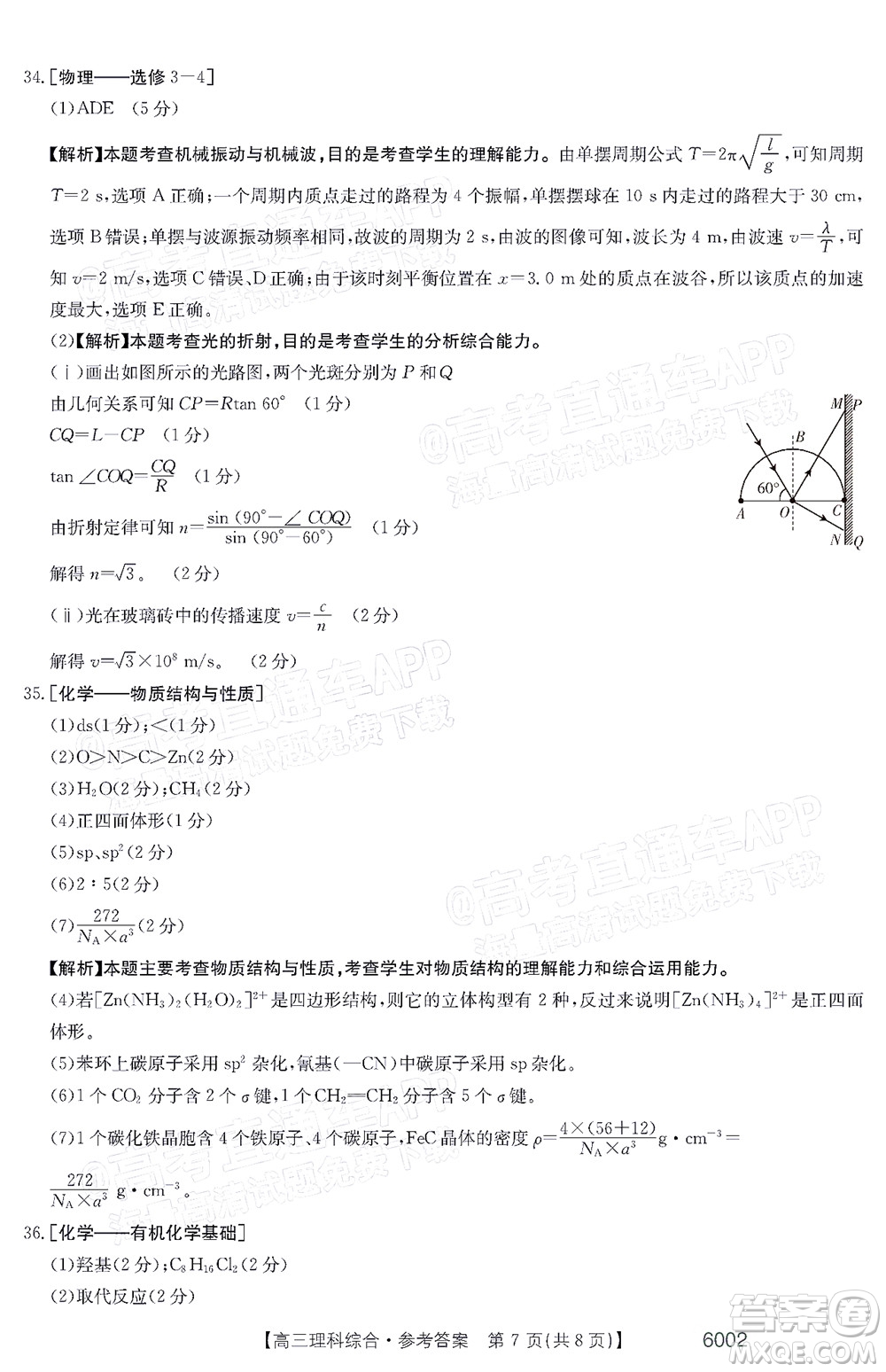 2022年金太陽(yáng)高三聯(lián)考6002C理科綜合試題及答案