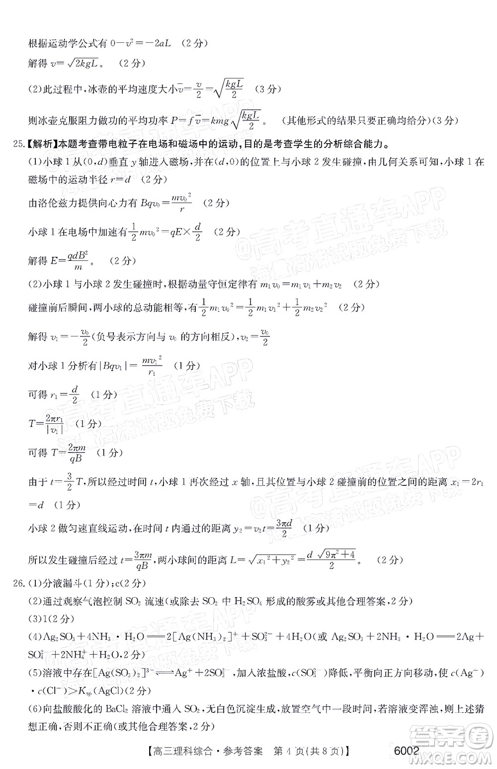 2022年金太陽(yáng)高三聯(lián)考6002C理科綜合試題及答案