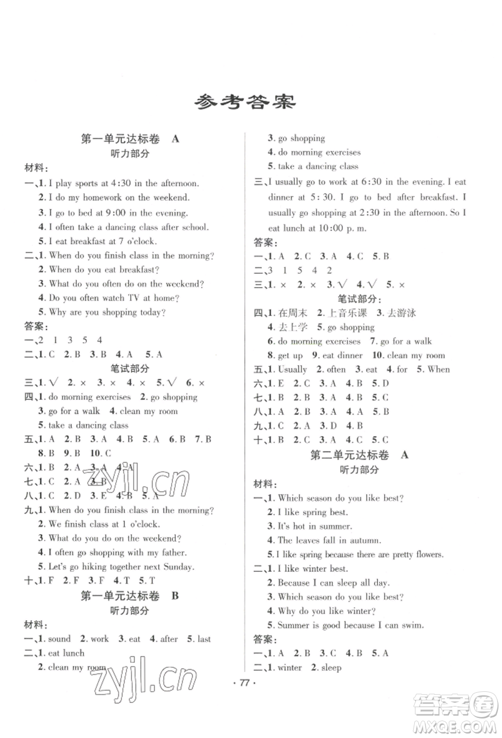 海南出版社2022單元達(dá)標(biāo)卷五年級(jí)下冊(cè)英語(yǔ)人教版參考答案