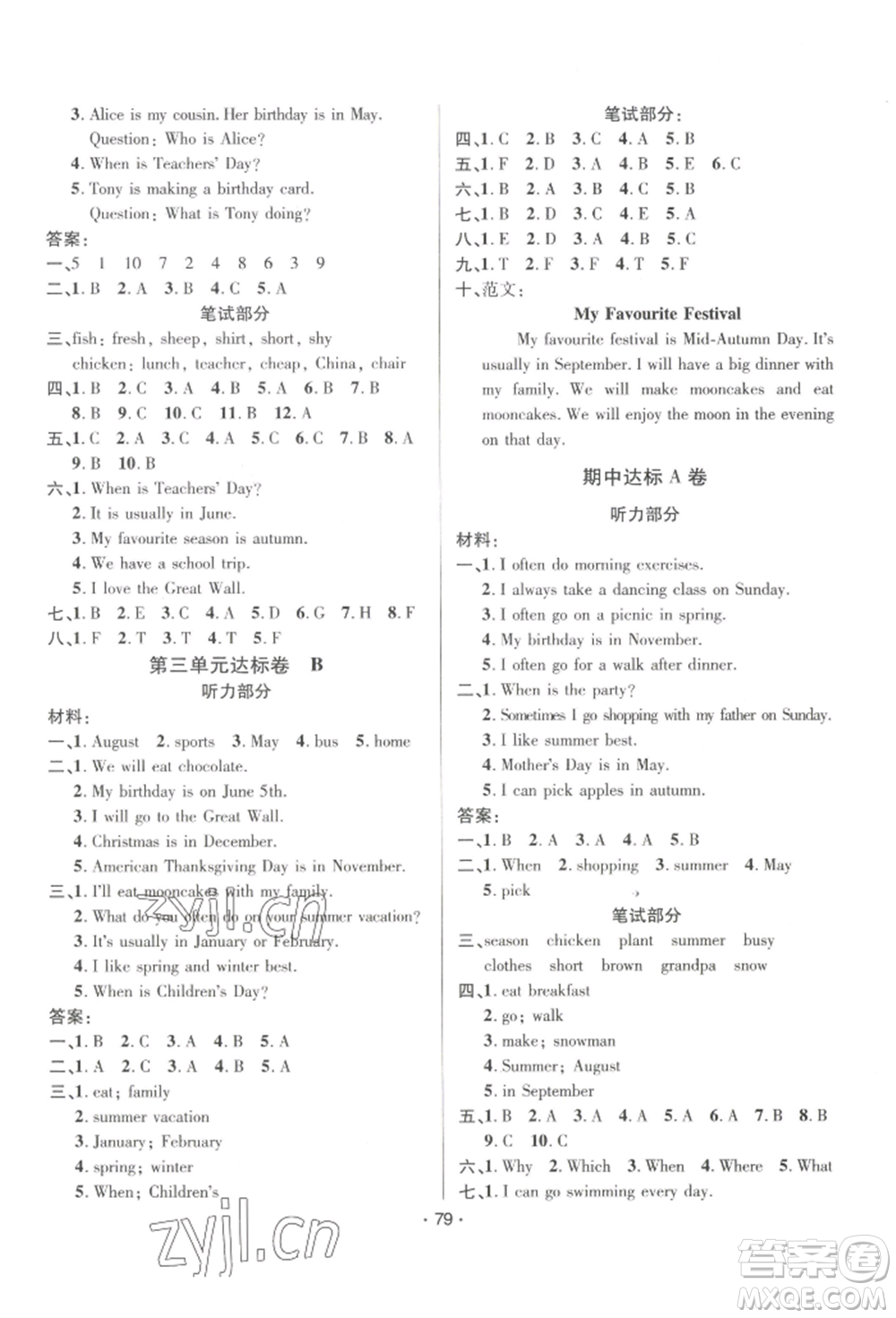 海南出版社2022單元達(dá)標(biāo)卷五年級(jí)下冊(cè)英語(yǔ)人教版參考答案