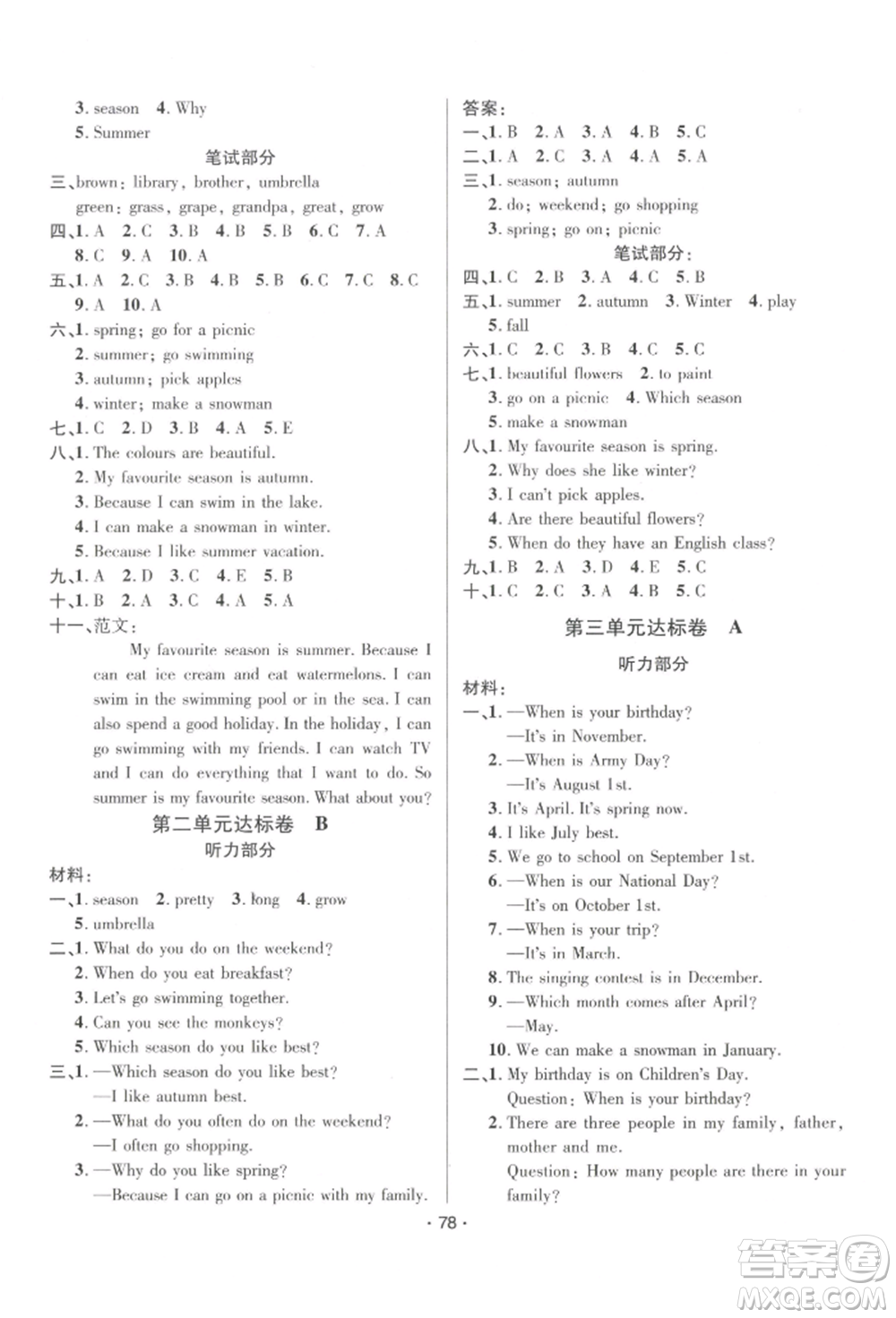 海南出版社2022單元達(dá)標(biāo)卷五年級(jí)下冊(cè)英語(yǔ)人教版參考答案