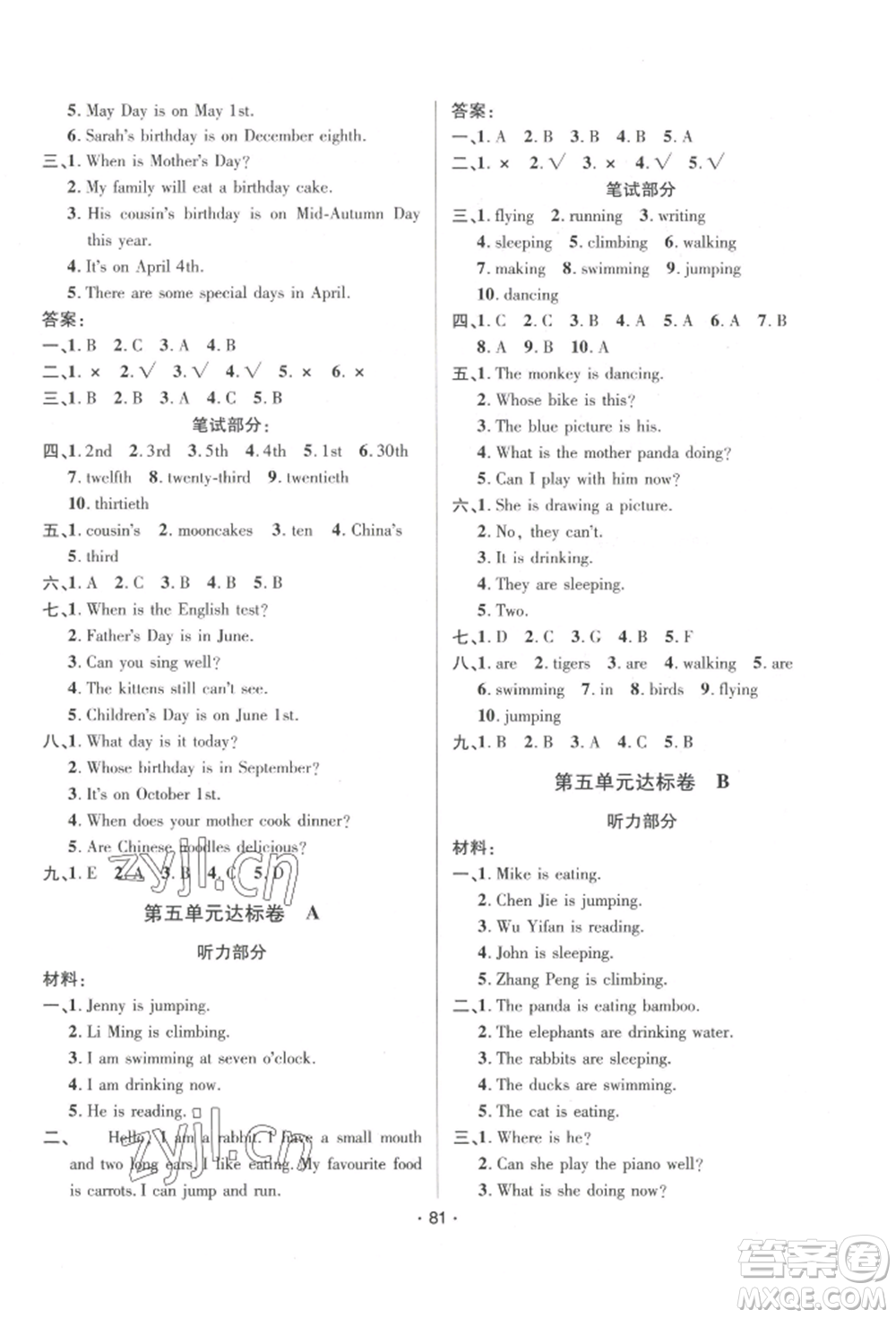 海南出版社2022單元達(dá)標(biāo)卷五年級(jí)下冊(cè)英語(yǔ)人教版參考答案