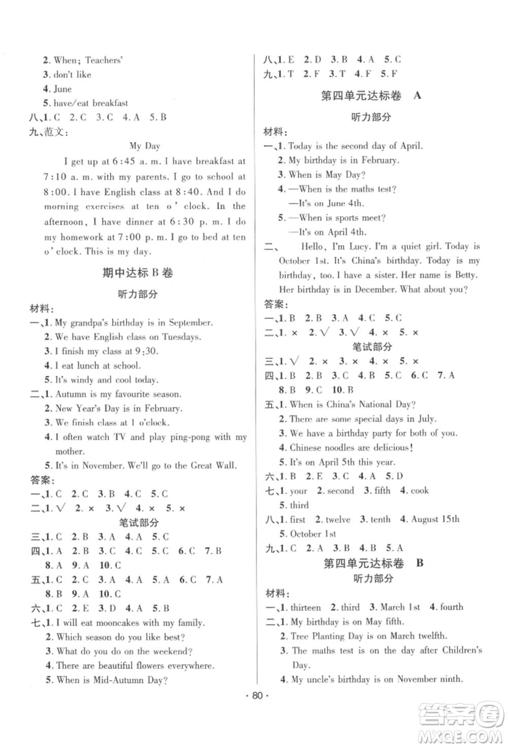 海南出版社2022單元達(dá)標(biāo)卷五年級(jí)下冊(cè)英語(yǔ)人教版參考答案