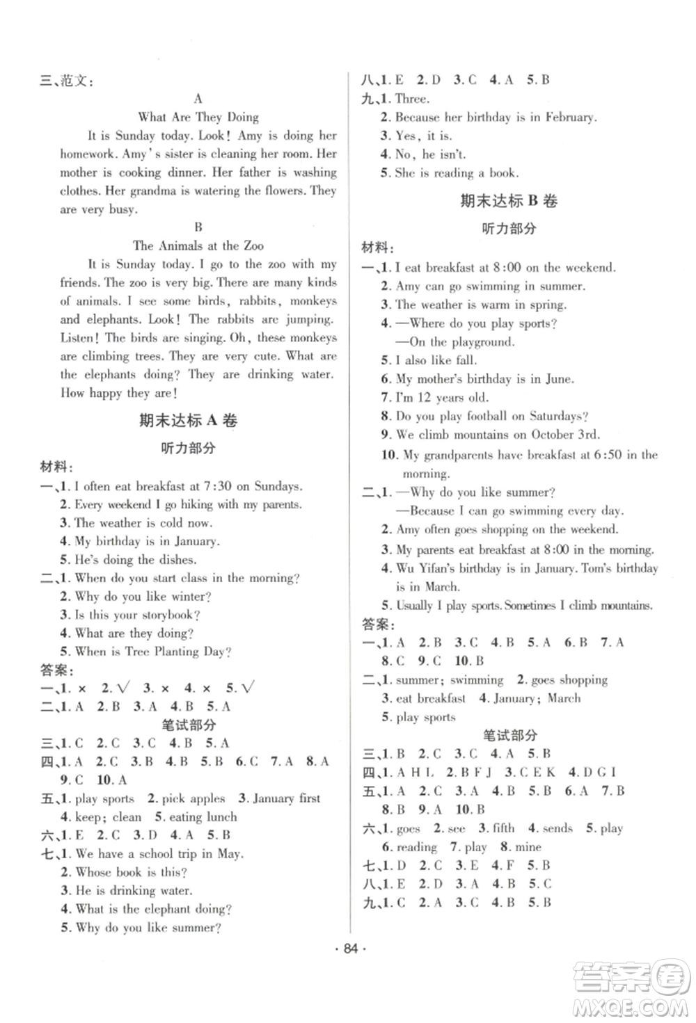 海南出版社2022單元達(dá)標(biāo)卷五年級(jí)下冊(cè)英語(yǔ)人教版參考答案