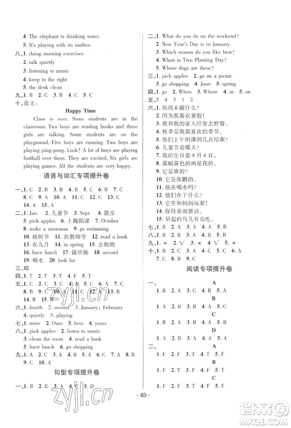 海南出版社2022單元達(dá)標(biāo)卷五年級(jí)下冊(cè)英語(yǔ)人教版參考答案