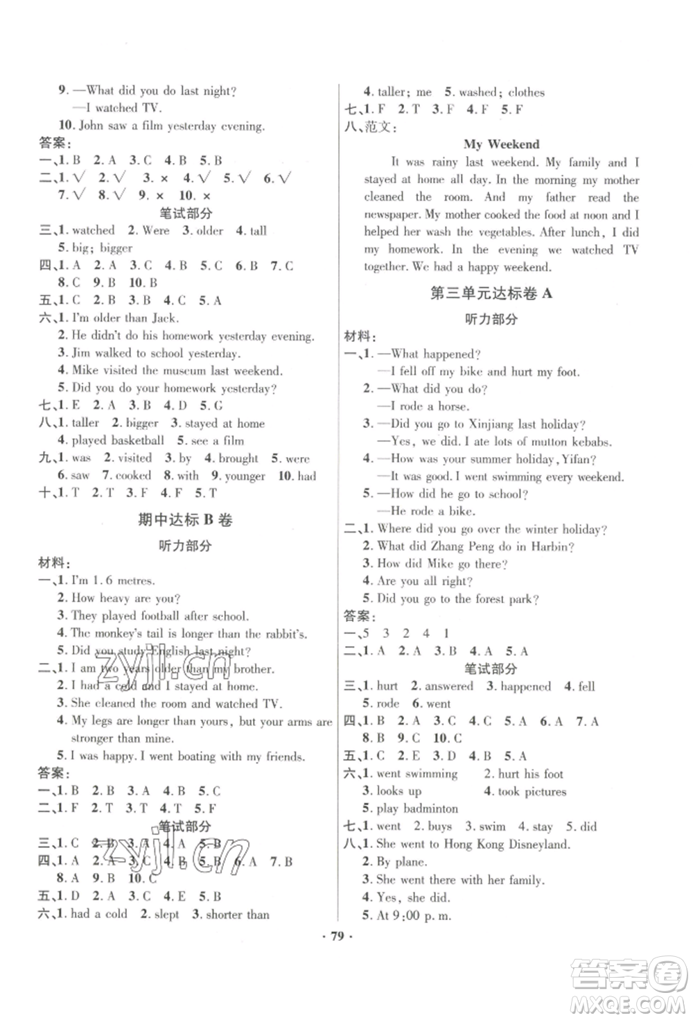 海南出版社2022單元達(dá)標(biāo)卷六年級下冊英語人教版參考答案